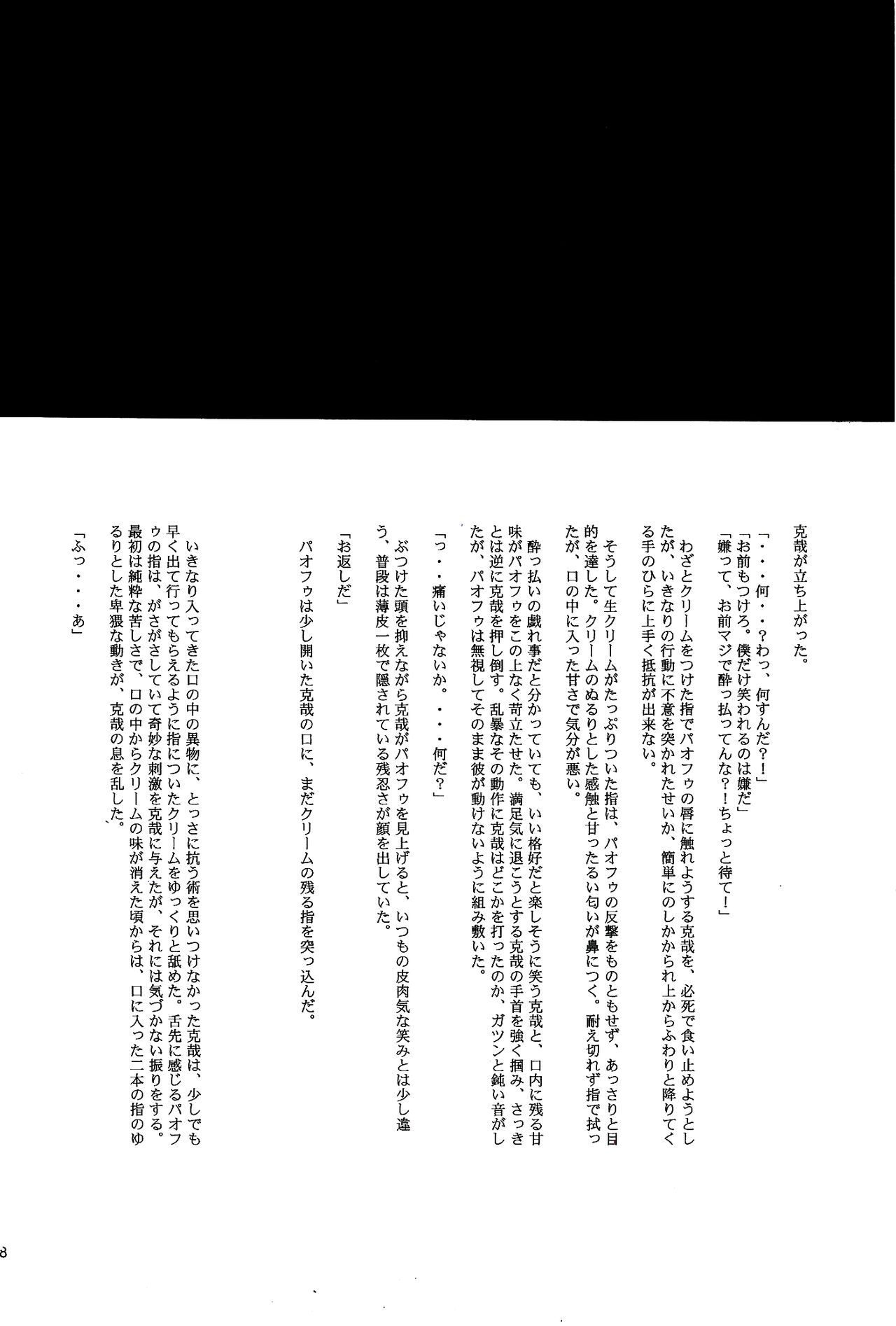 UNDER SKIN - Page 19