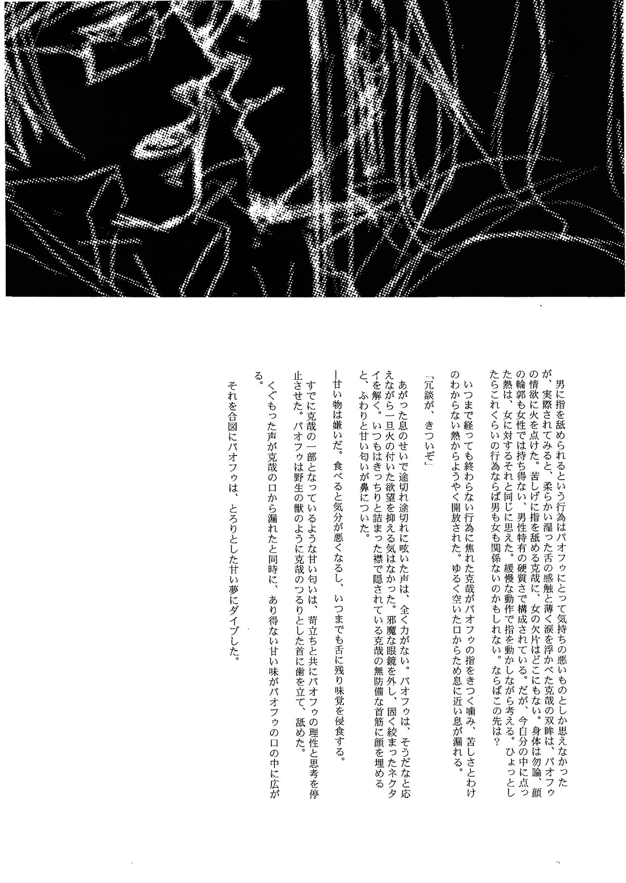 UNDER SKIN - Page 20