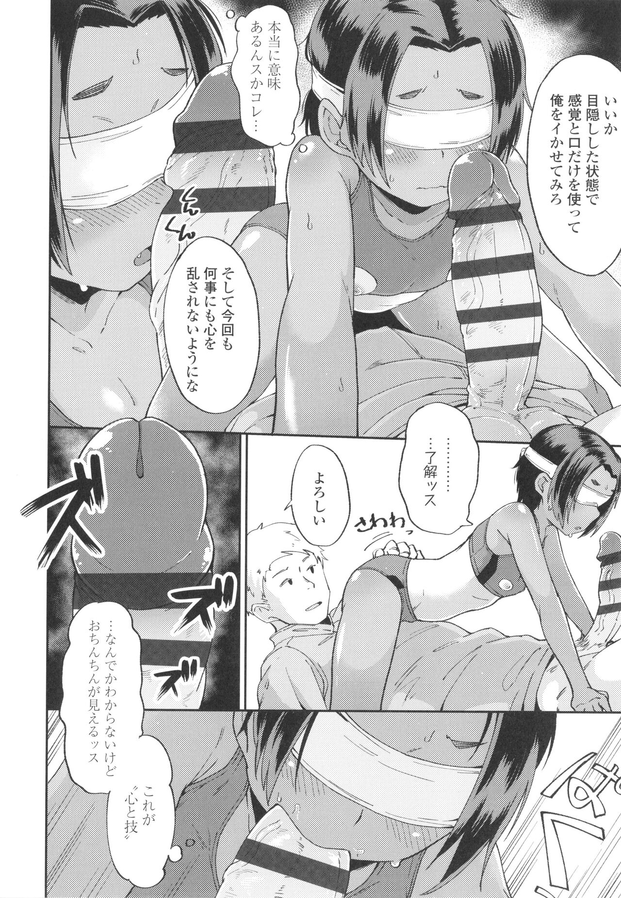 Yoridori Konomi - Page 13