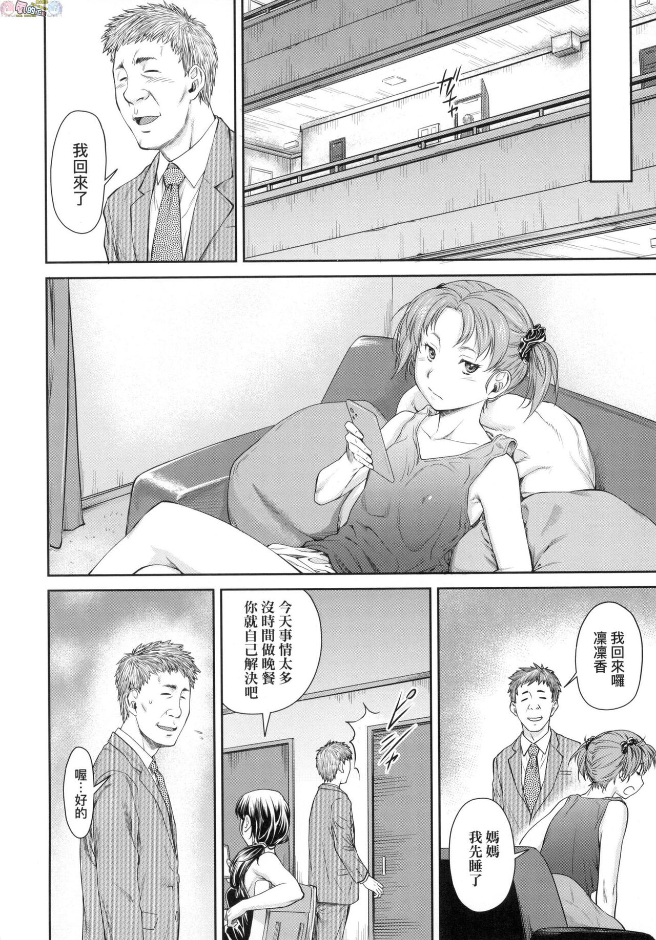 Kaname Date Chuu - Page 169