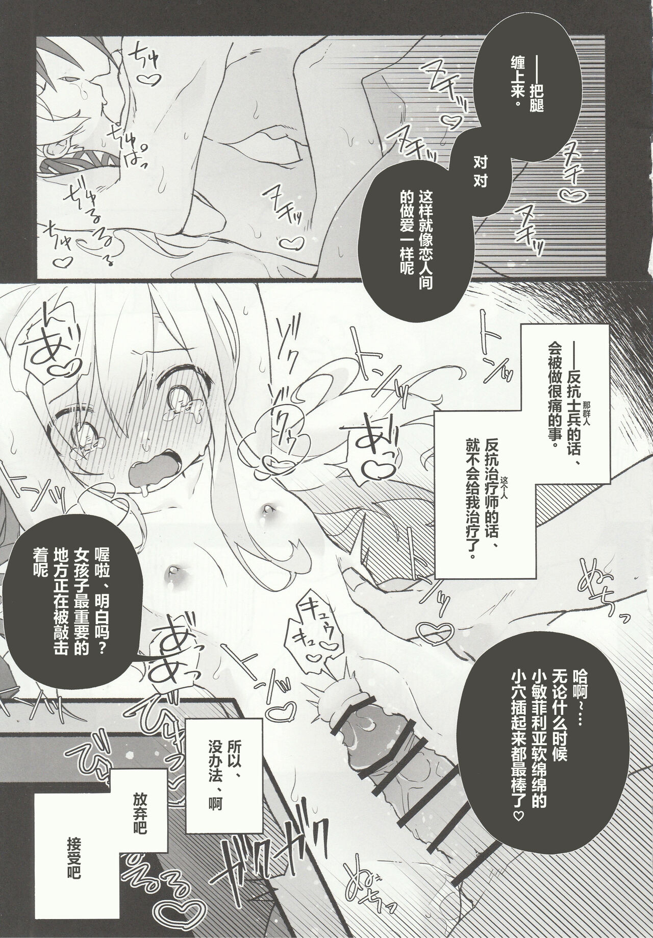 Kenrantaru Eulmore - Page 24