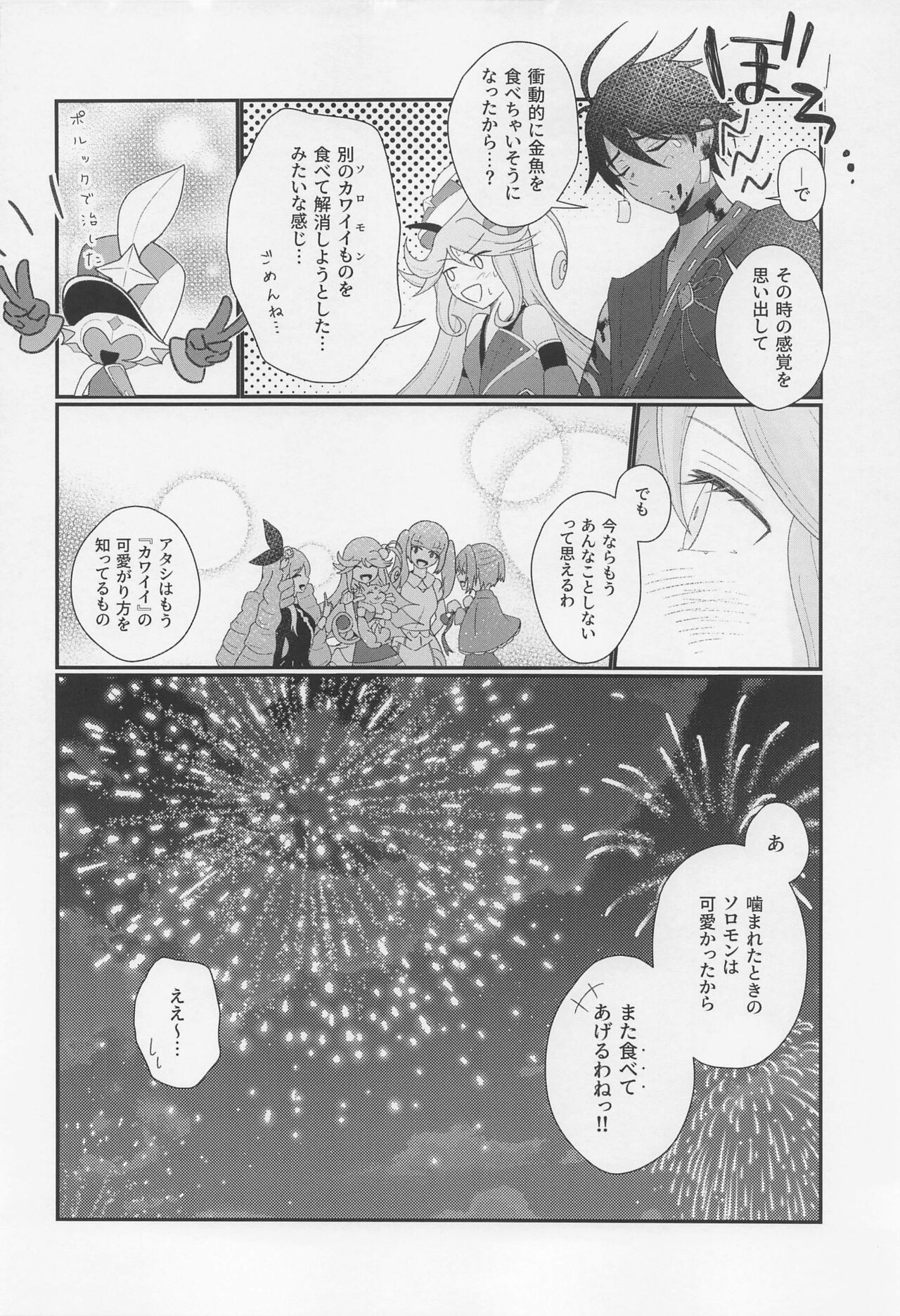Cute Aggression!! - Page 37