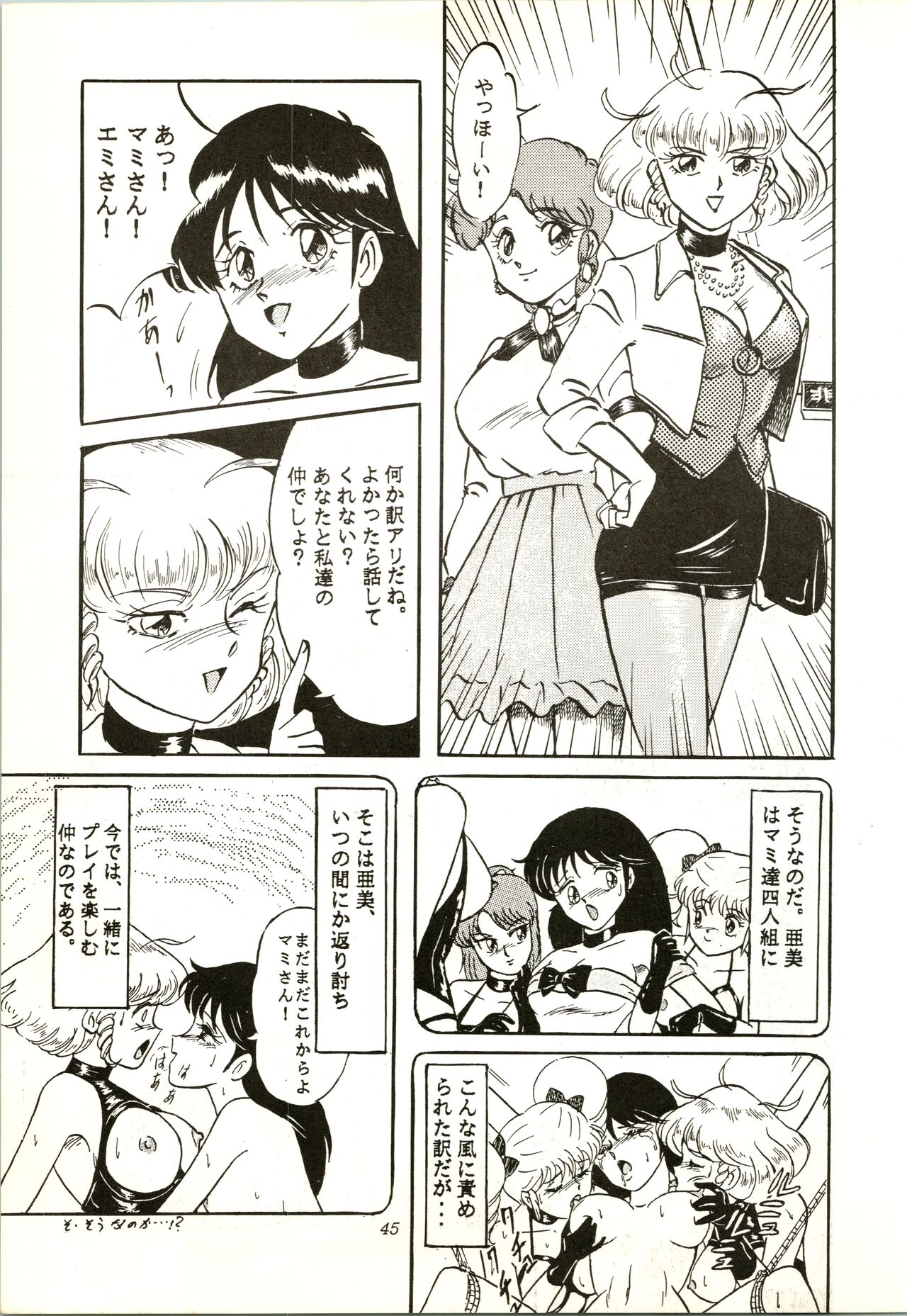 Aifan AGAIN - Page 45