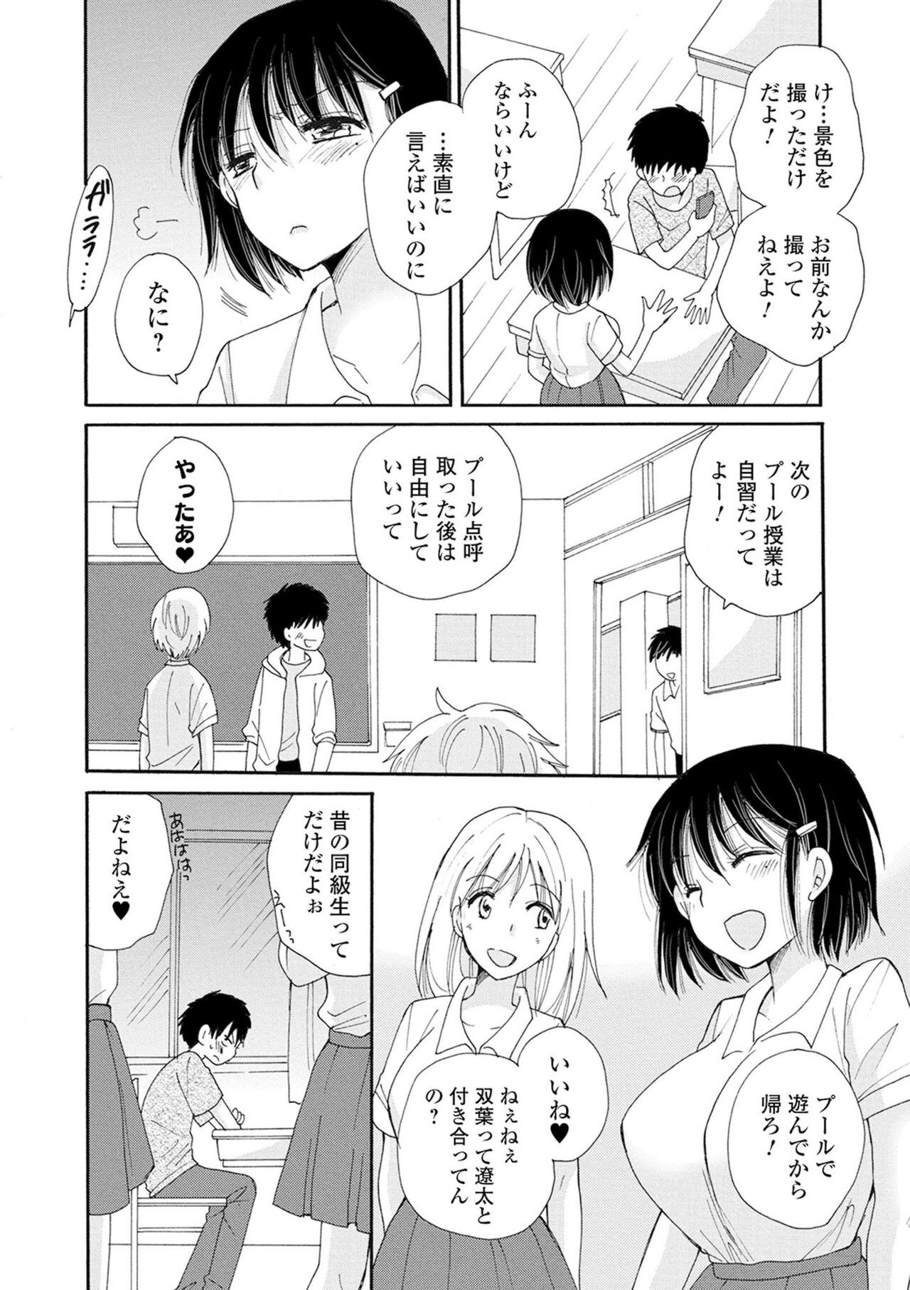 Kyousei! Oshioki Time Vol. 02 - Page 20