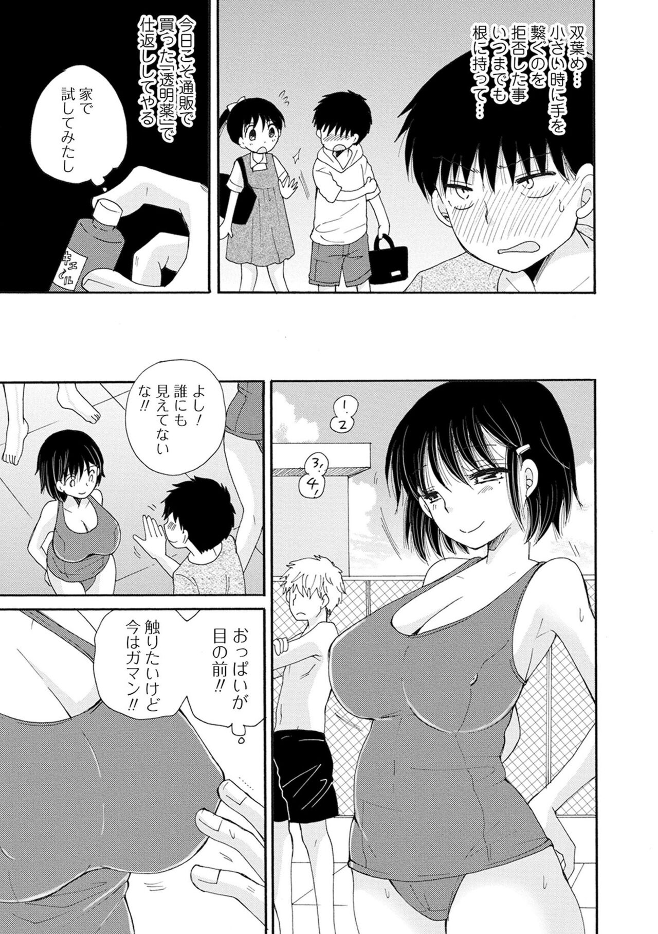 Kyousei! Oshioki Time Vol. 02 - Page 21