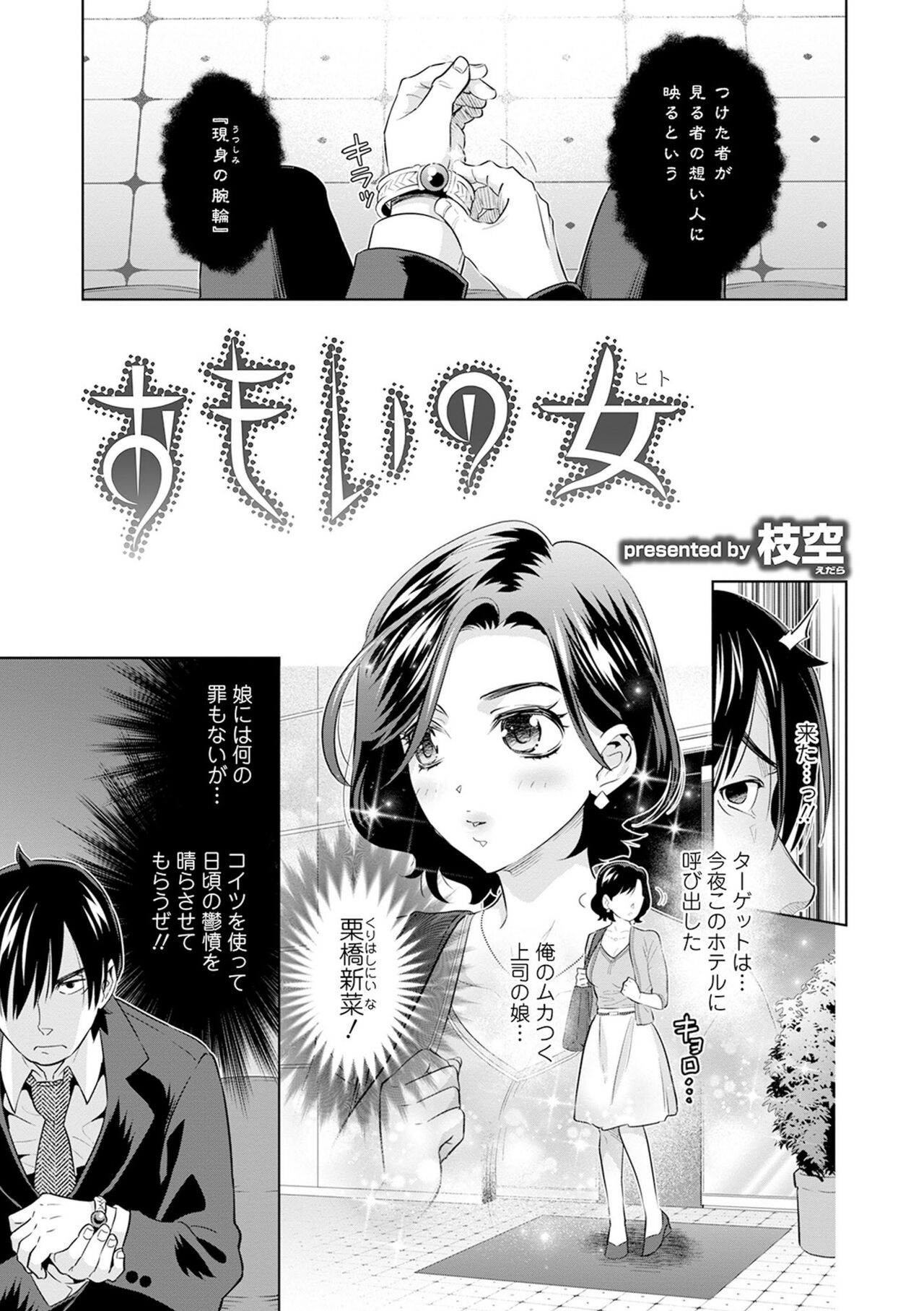 Kyousei! Oshioki Time Vol. 02 - Page 79