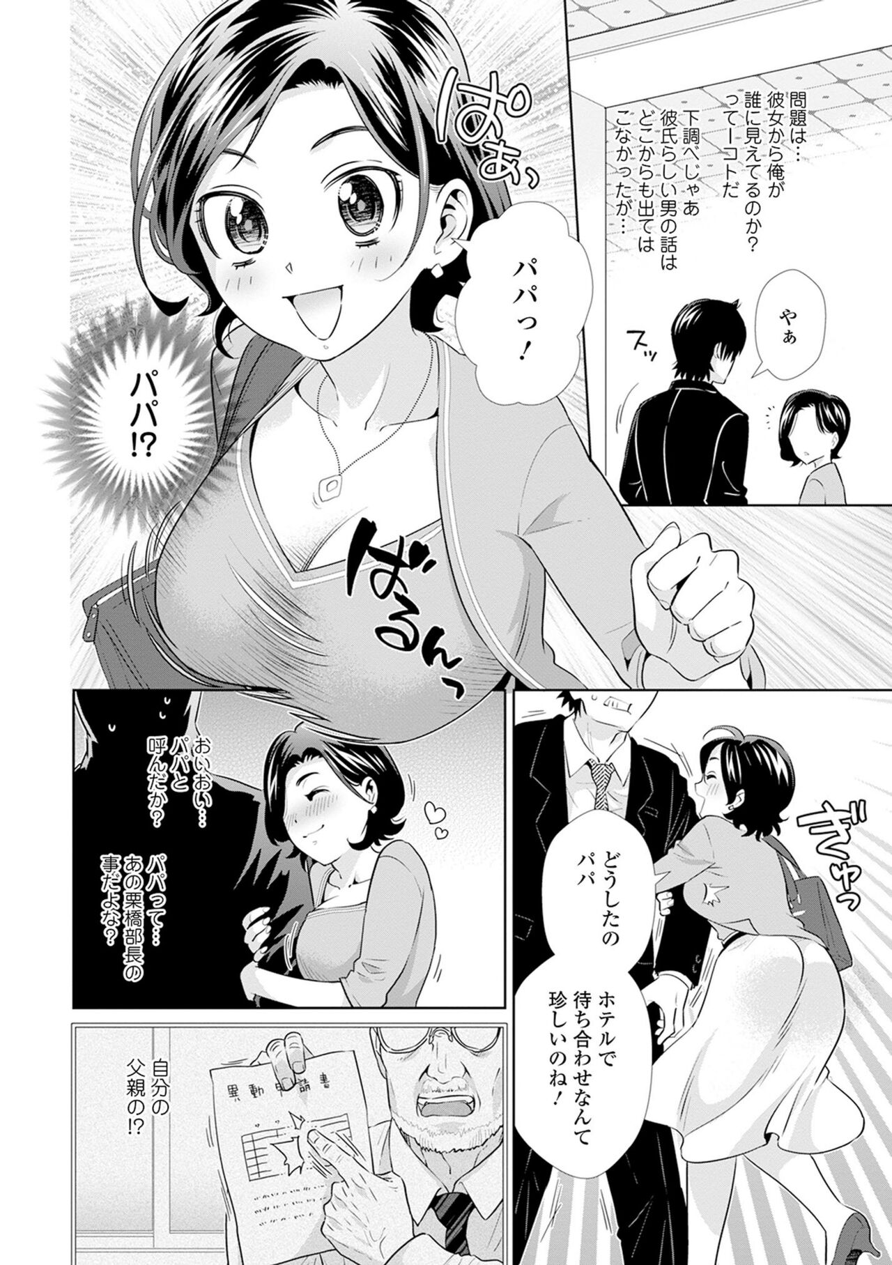 Kyousei! Oshioki Time Vol. 02 - Page 80