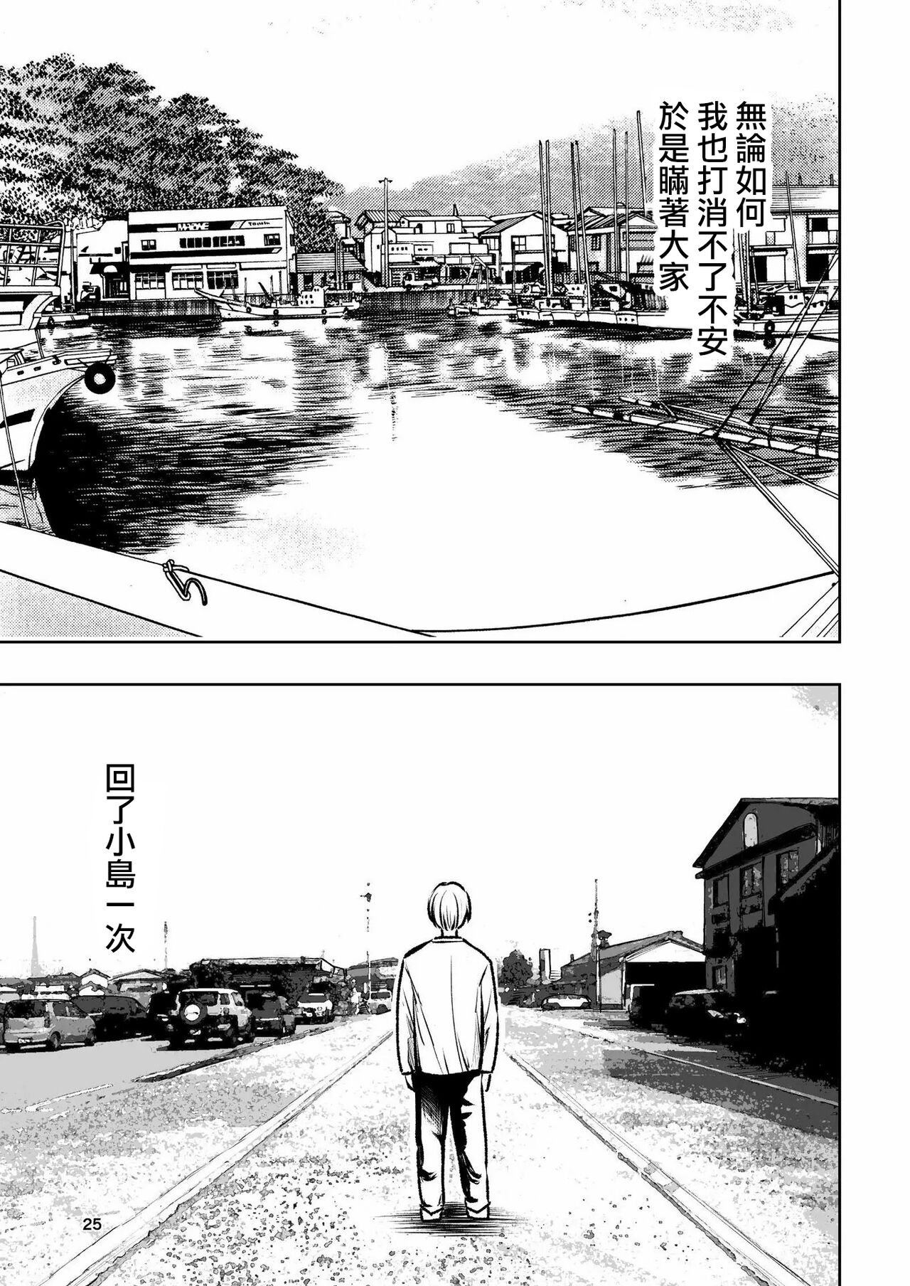 Hadairo no Seishun 01 - Page 25