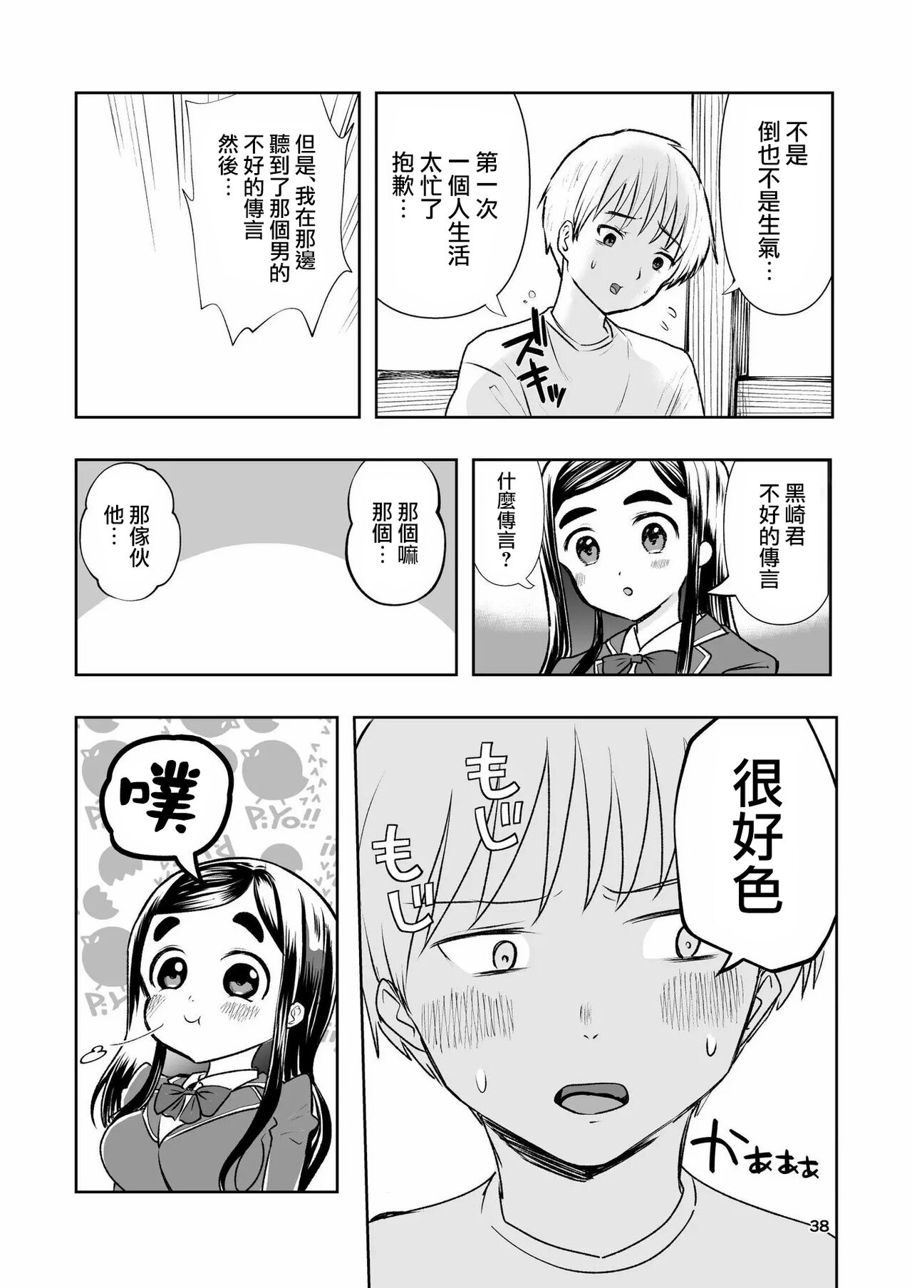 Hadairo no Seishun 01 - Page 38