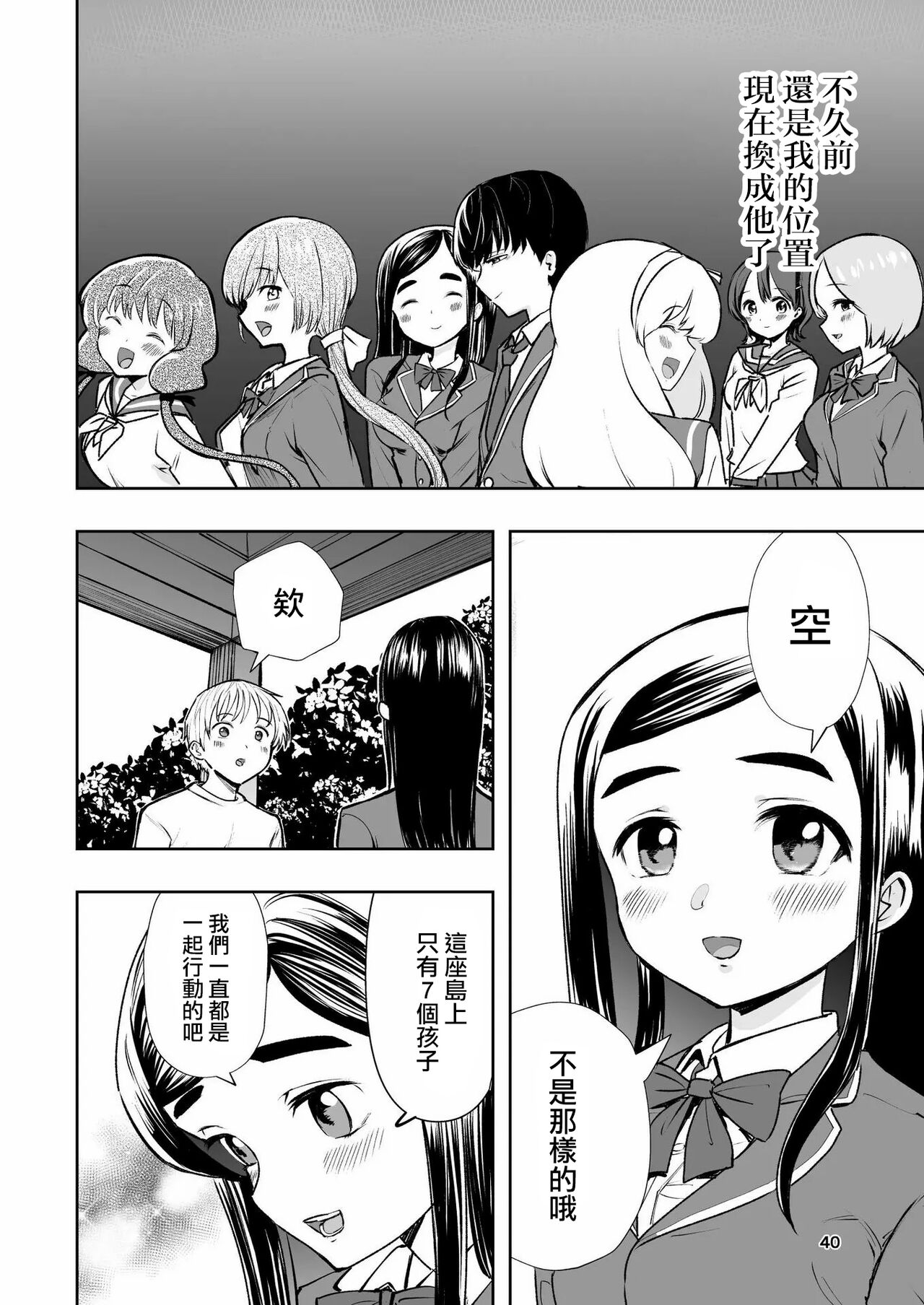 Hadairo no Seishun 01 - Page 40