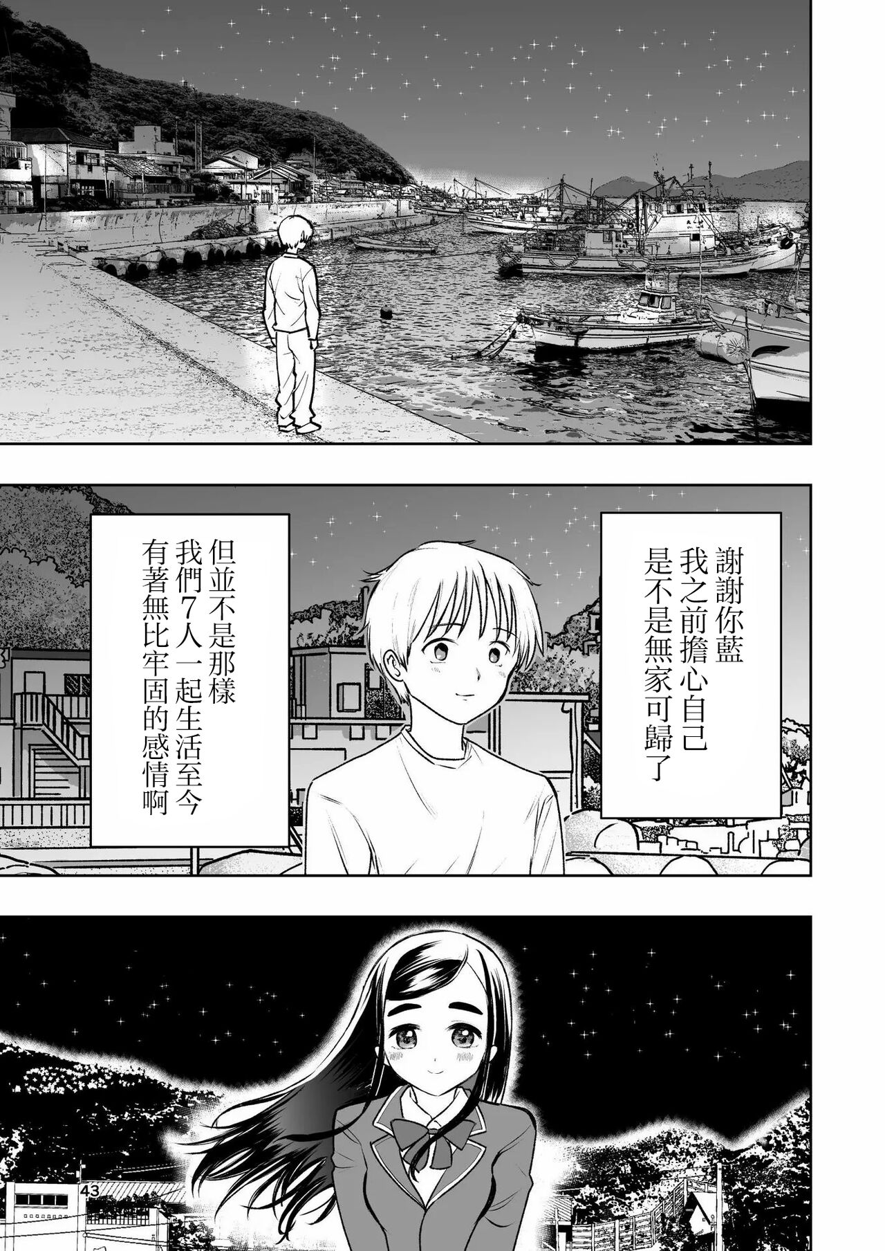 Hadairo no Seishun 01 - Page 43