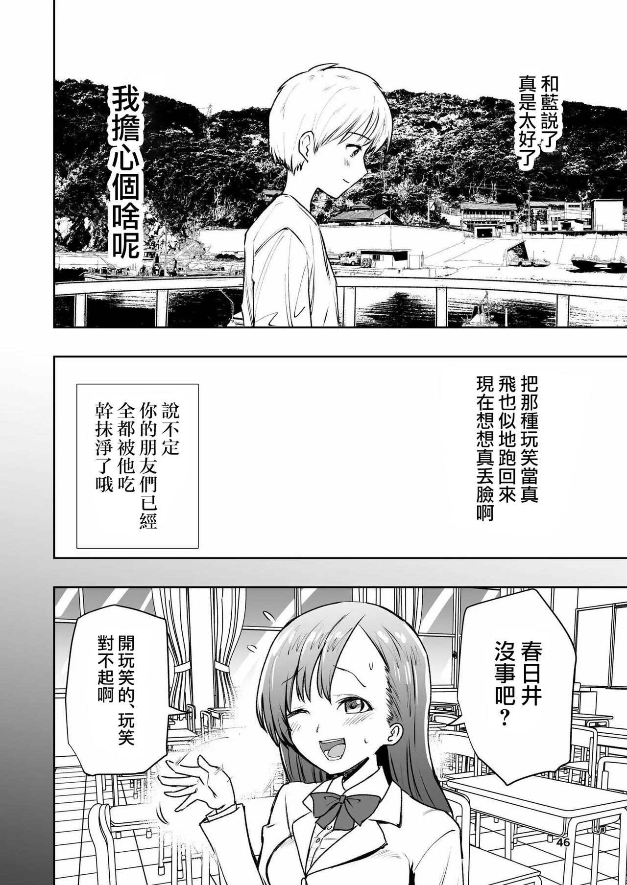 Hadairo no Seishun 01 - Page 46
