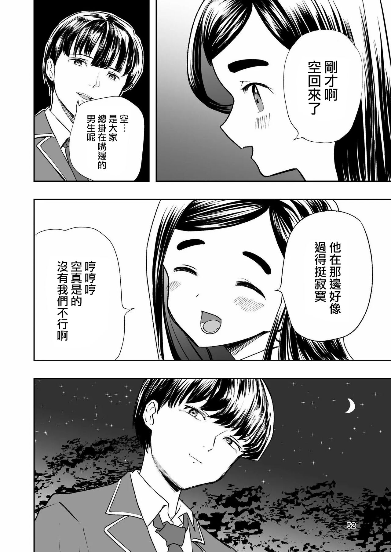 Hadairo no Seishun 01 - Page 52