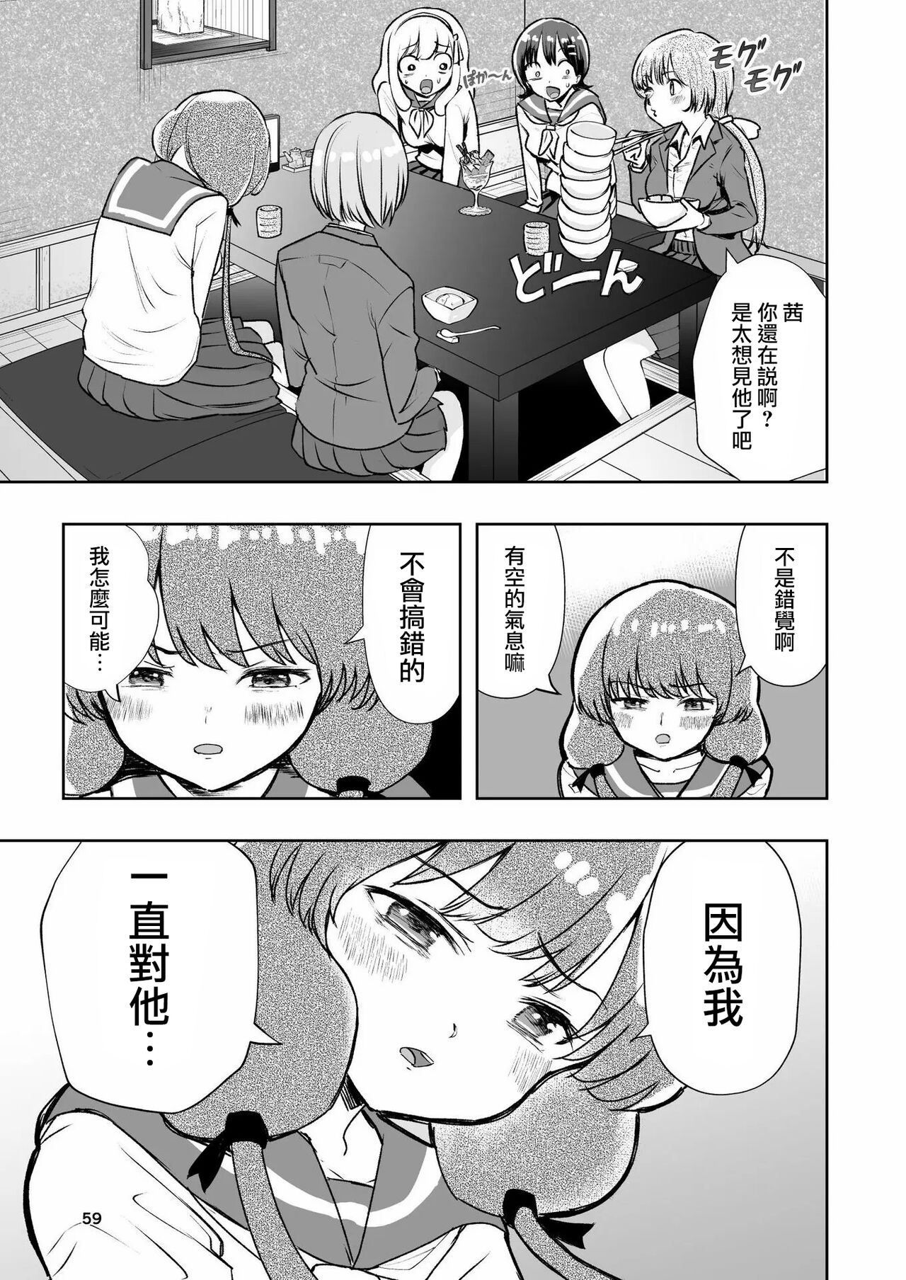 Hadairo no Seishun 01 - Page 59