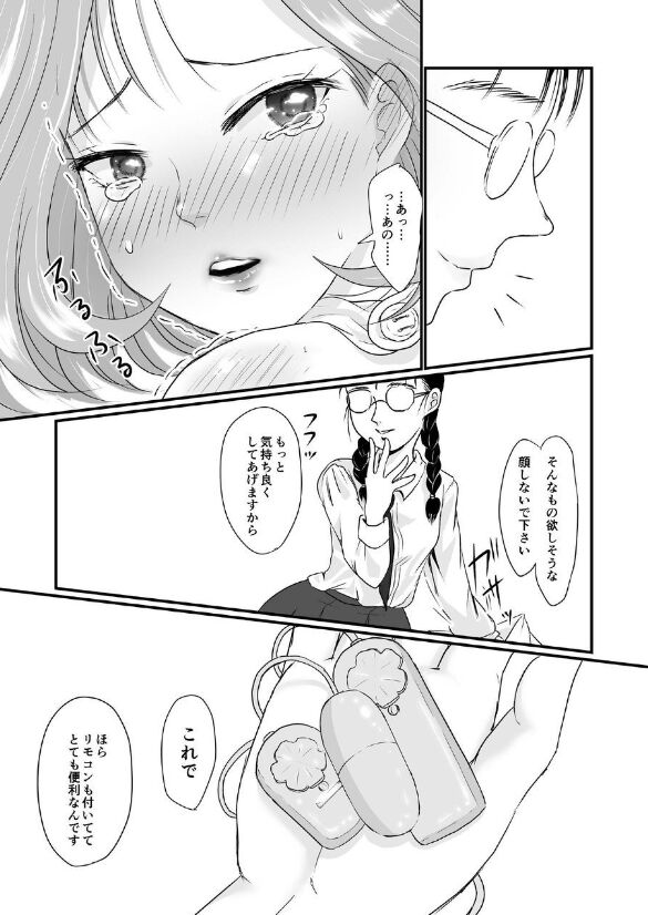 Yuri Sui 4 - Page 25