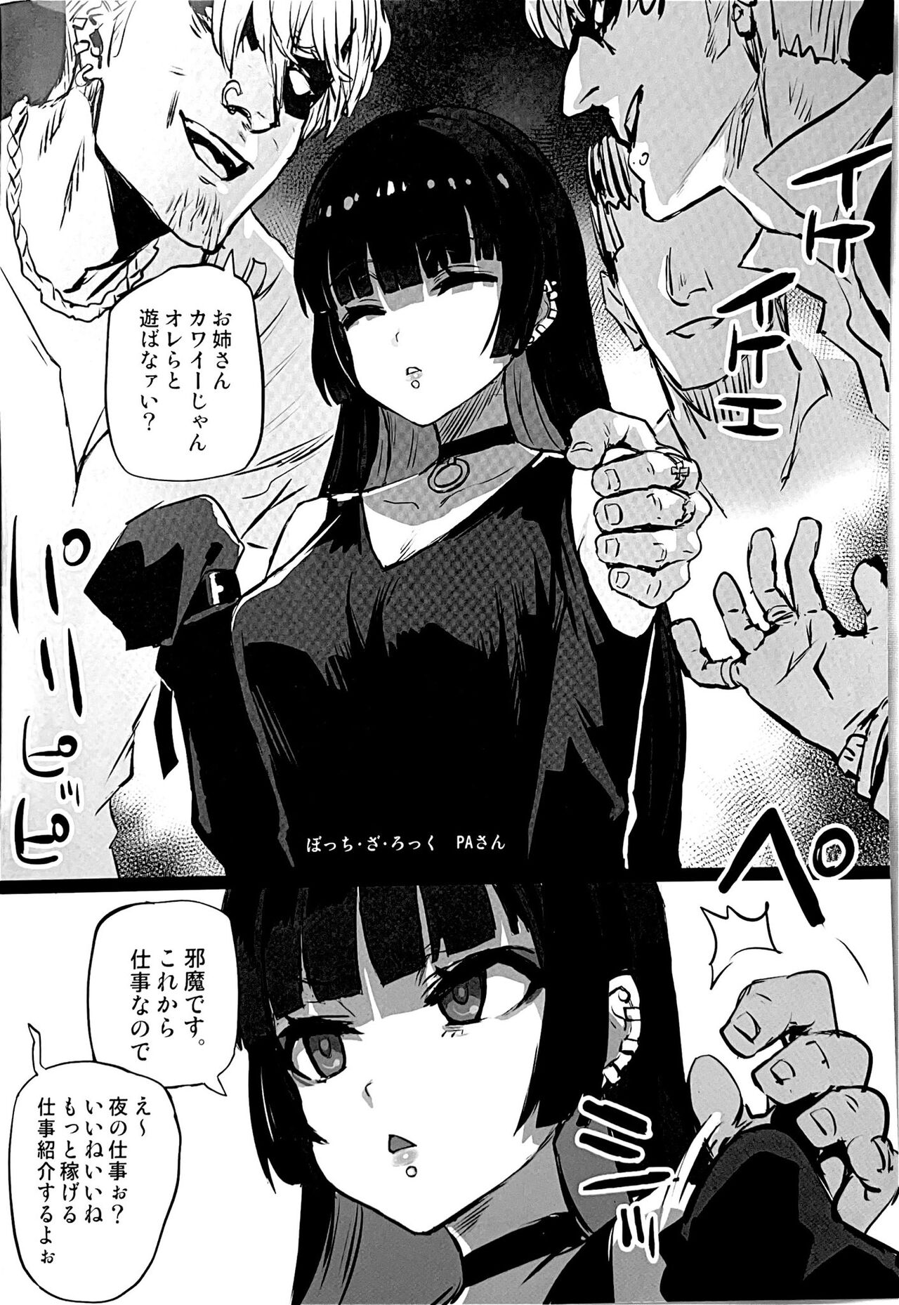 Gareki 33 - Page 2