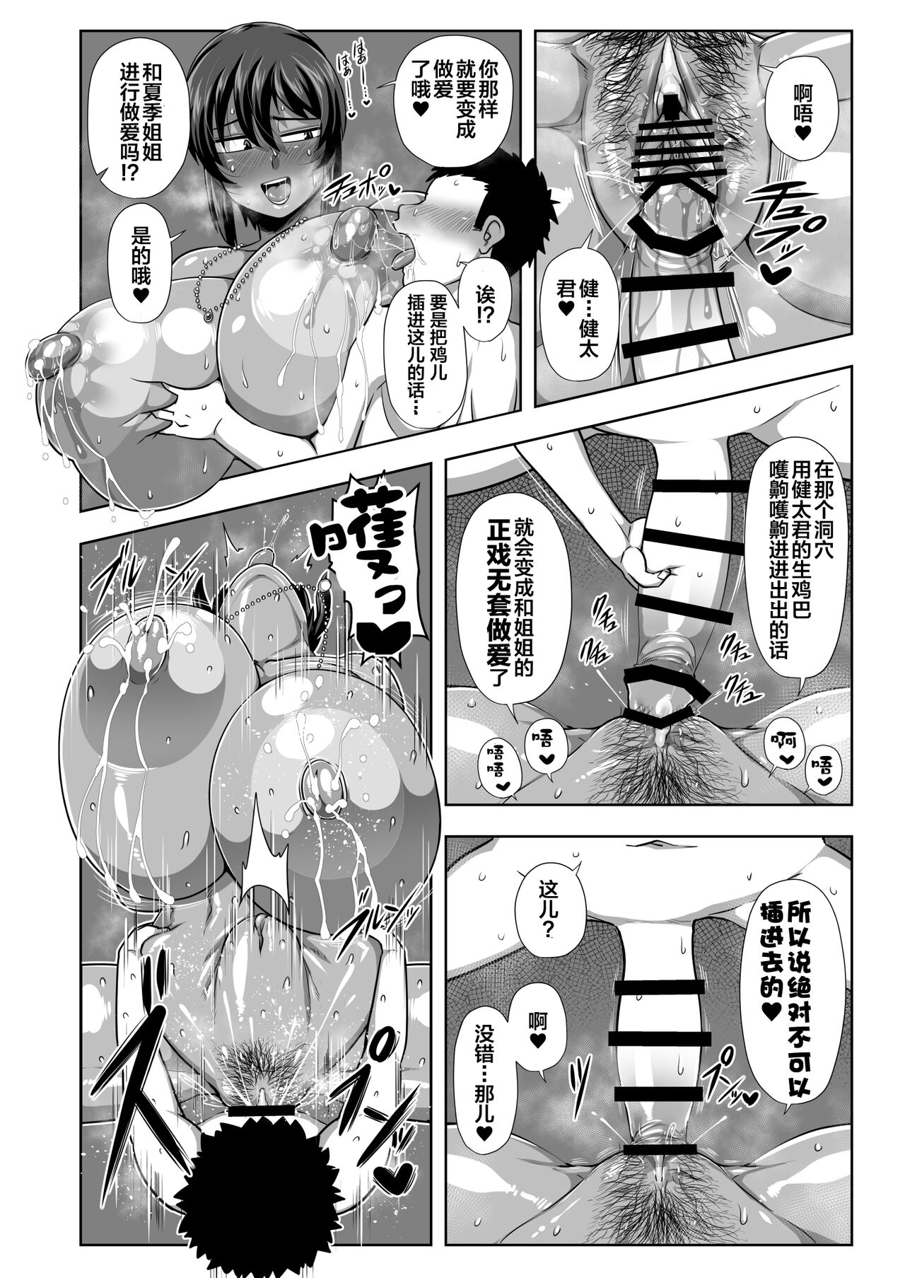 Natsuki - Page 23