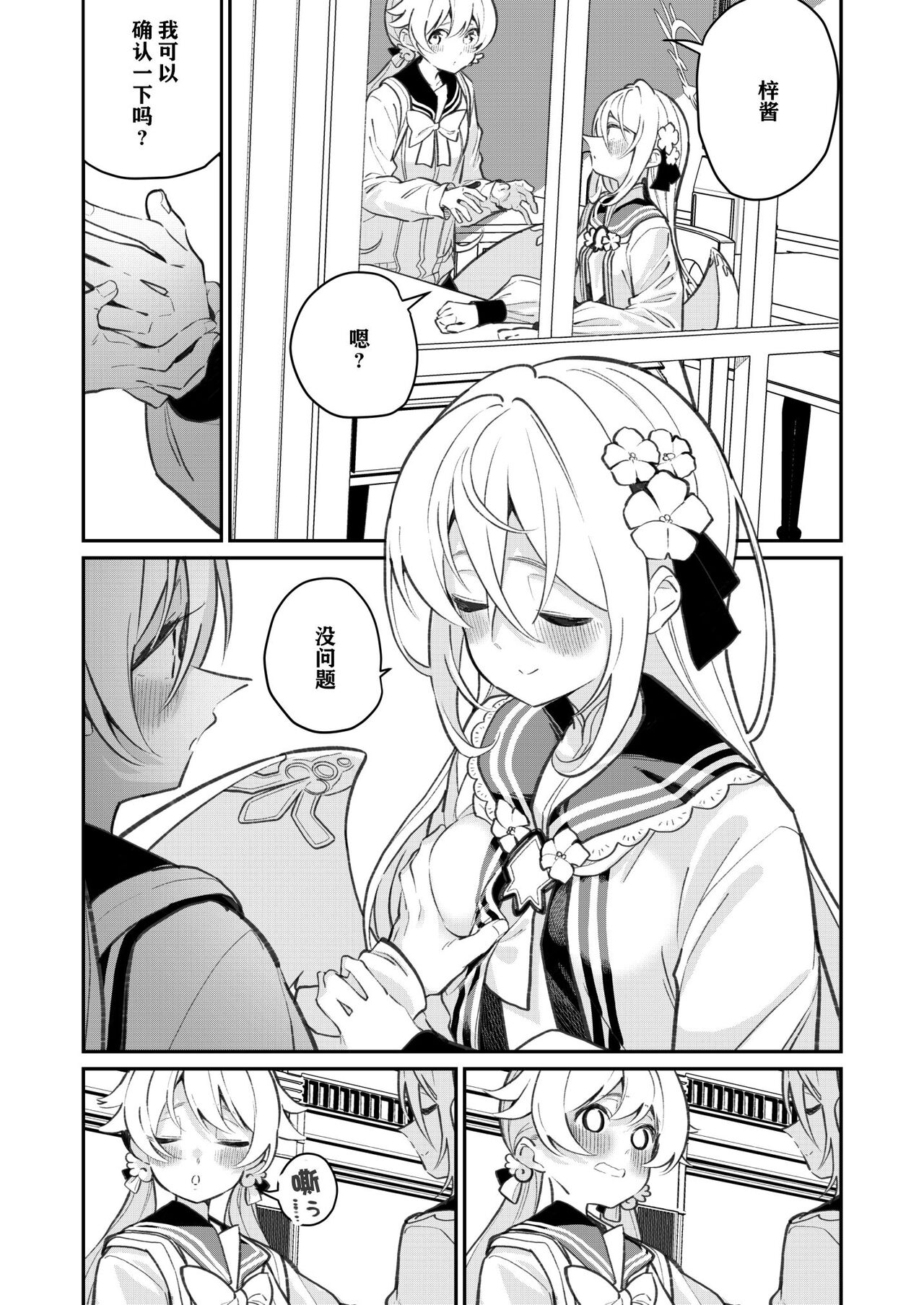 Hiyoku Renri - Page 13