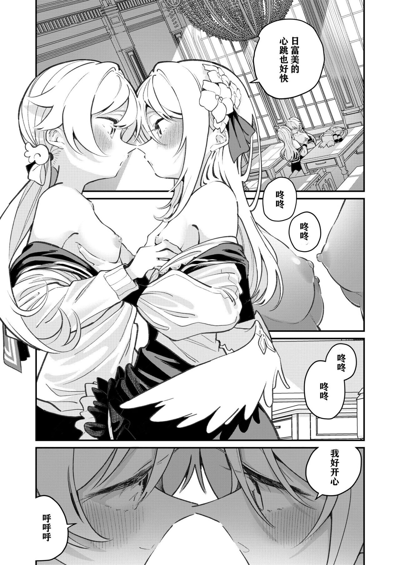 Hiyoku Renri - Page 17