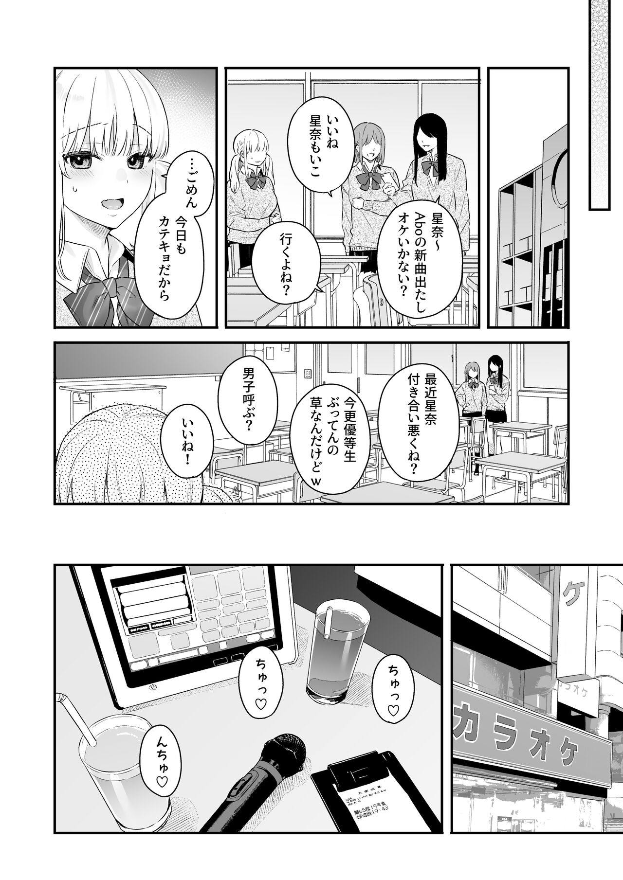 Namaiki Gurui - Page 41