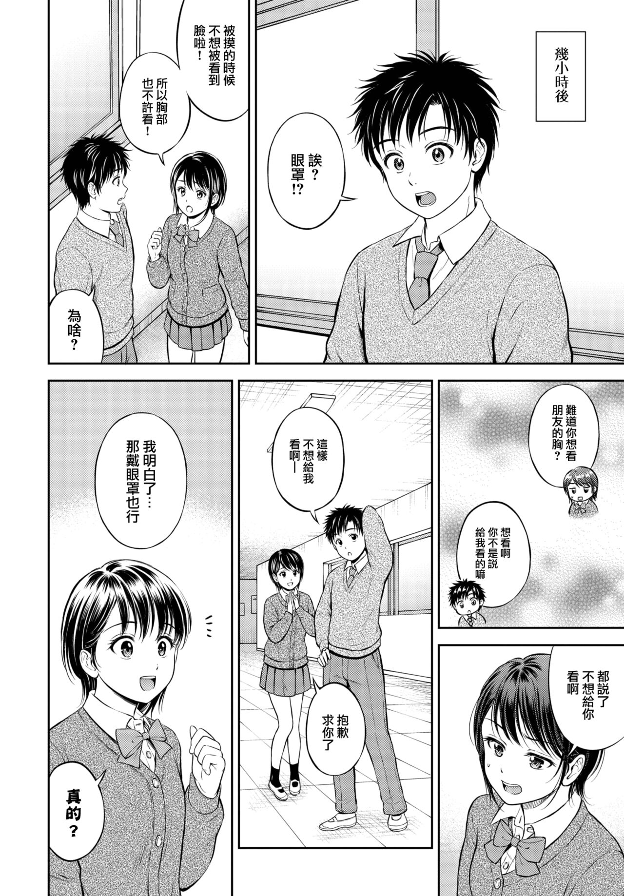 Kawarini Narimasu -zenpen- - Page 11