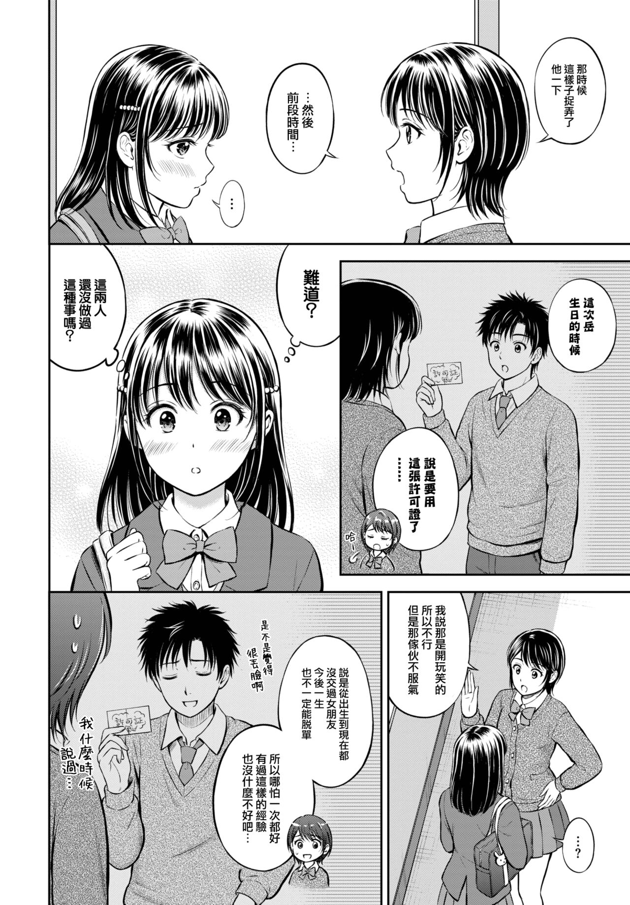 Kawarini Narimasu -zenpen- - Page 7