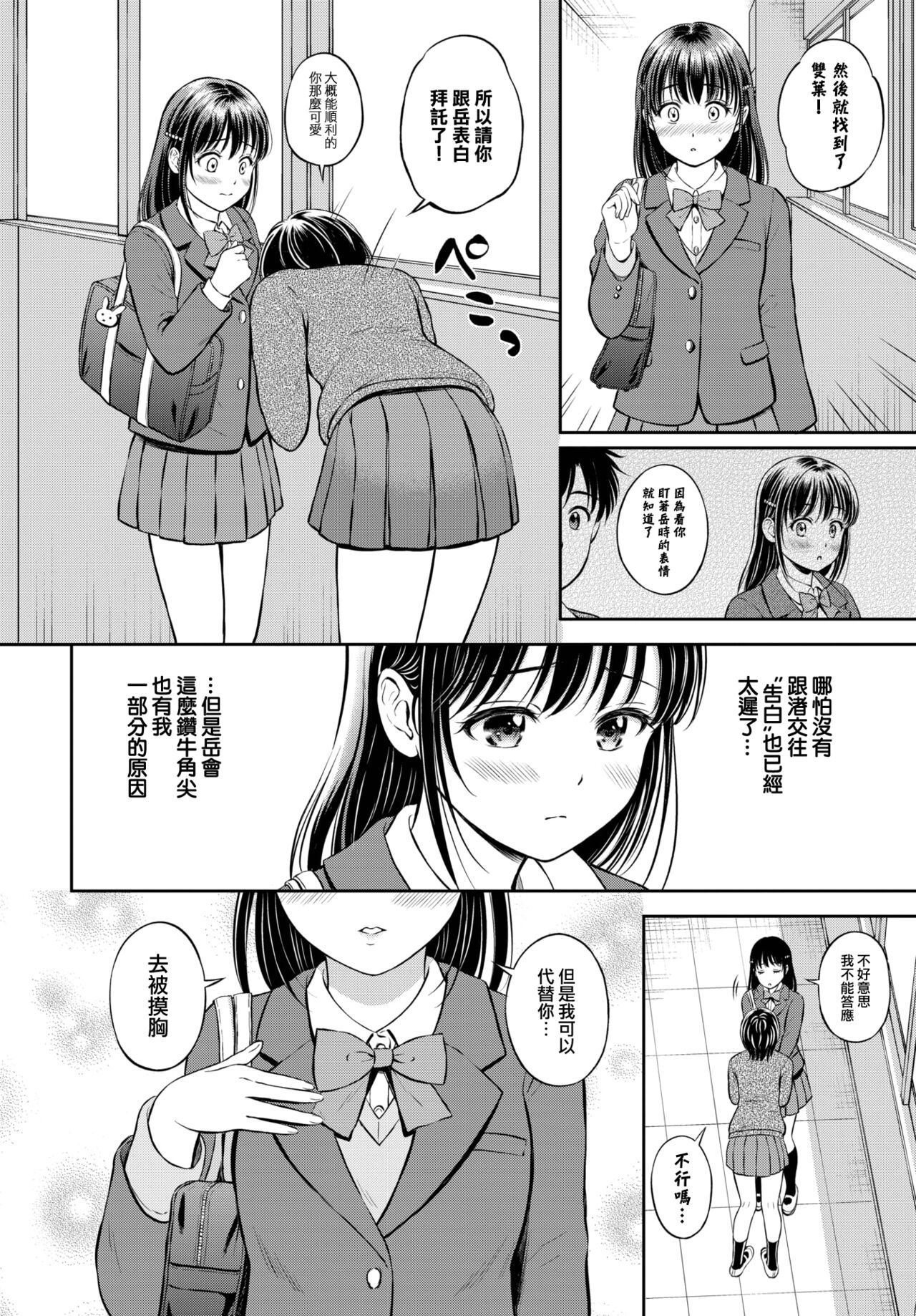 Kawarini Narimasu -zenpen- - Page 9