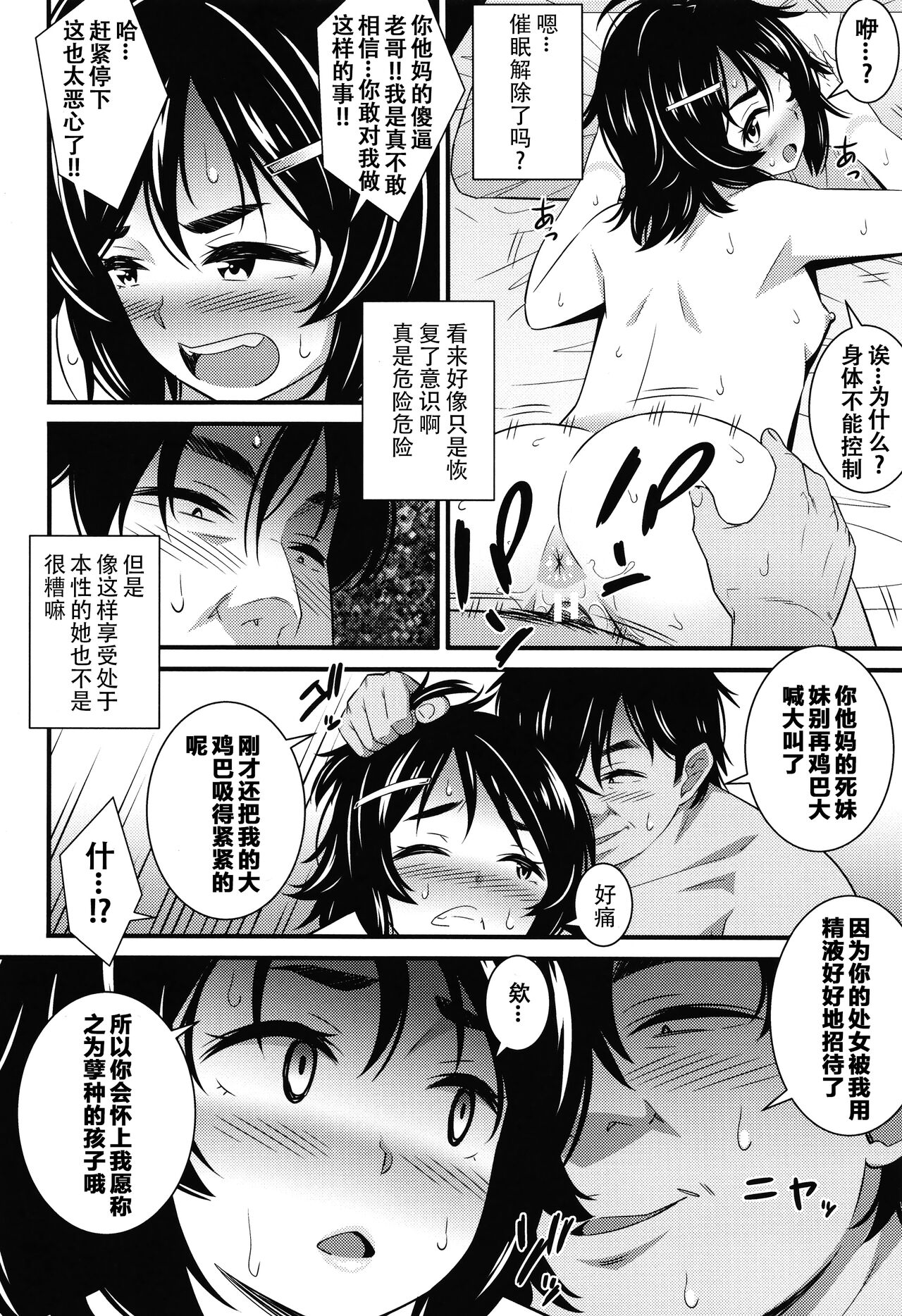Dosukebe Saimin Revenge 1-2 - Page 20
