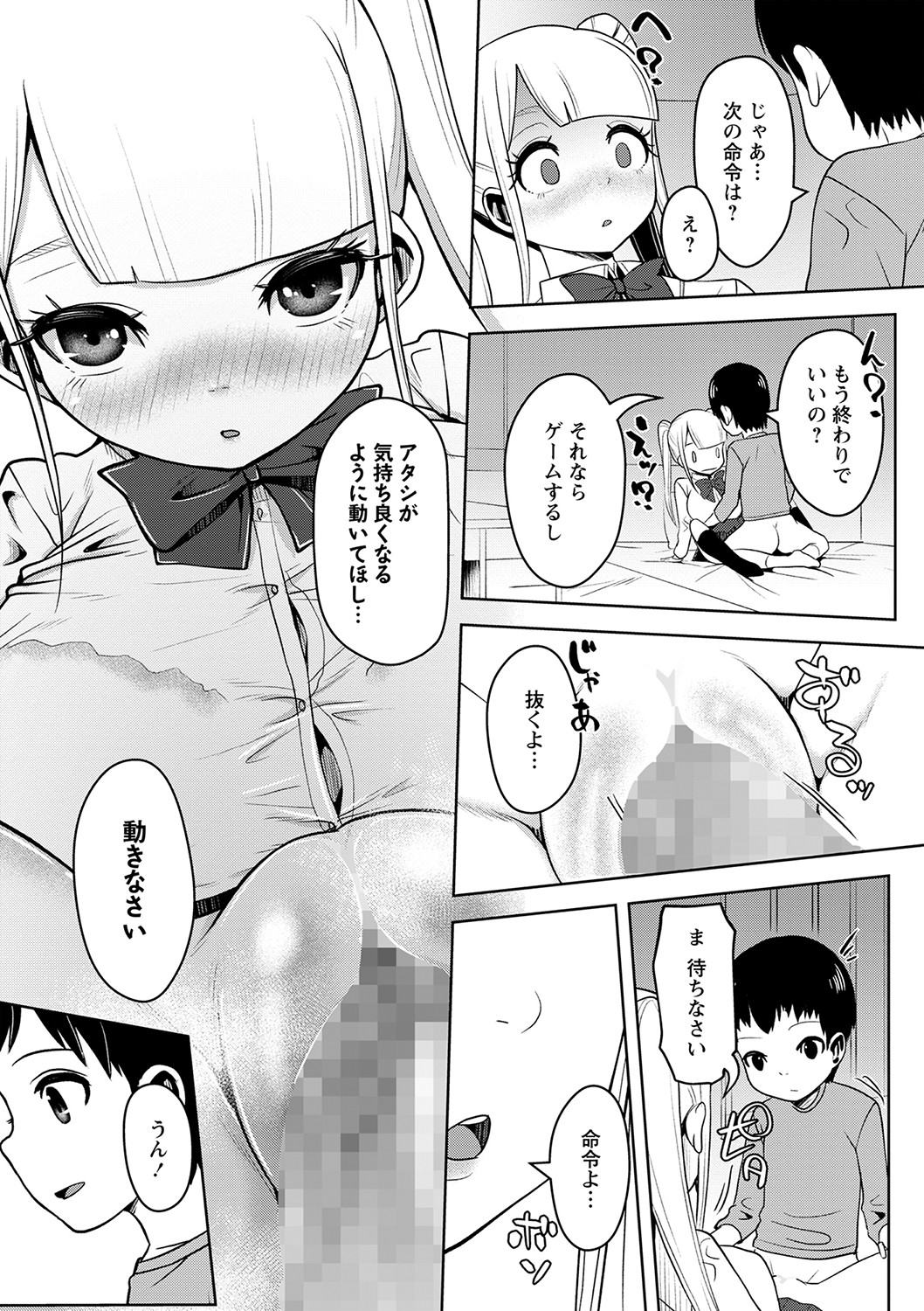 COMIC Masyo 2023-02 - Page 20