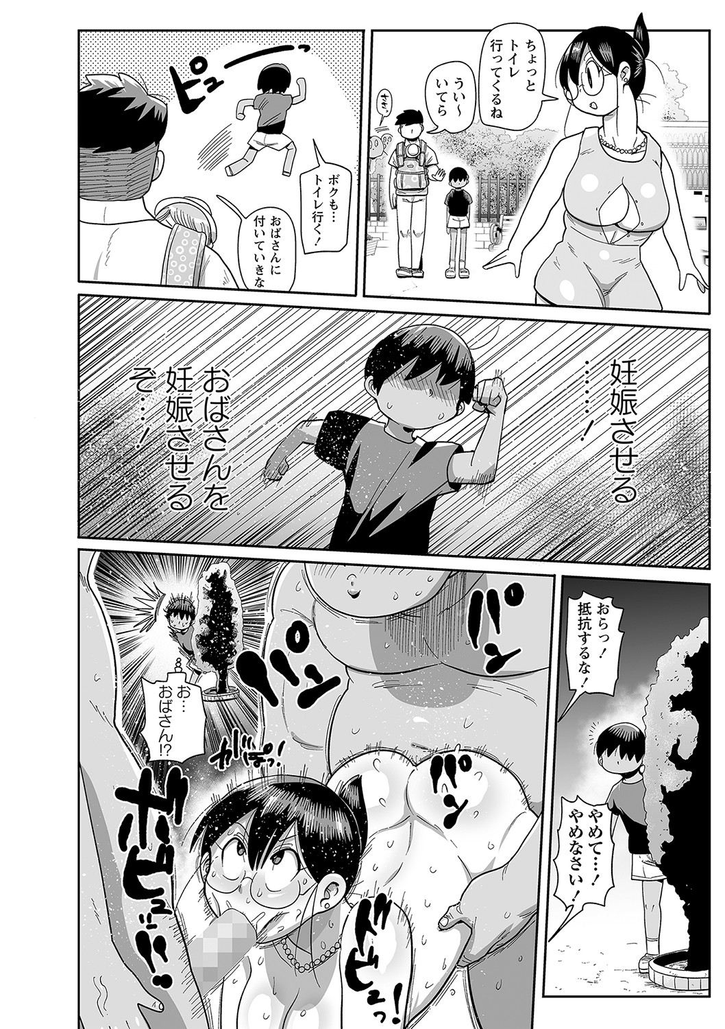 COMIC Masyo 2023-02 - Page 211