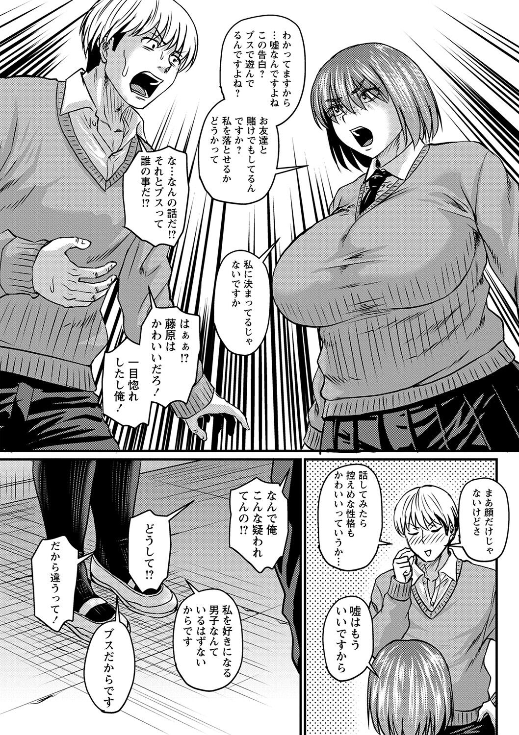 COMIC Masyo 2023-02 - Page 34