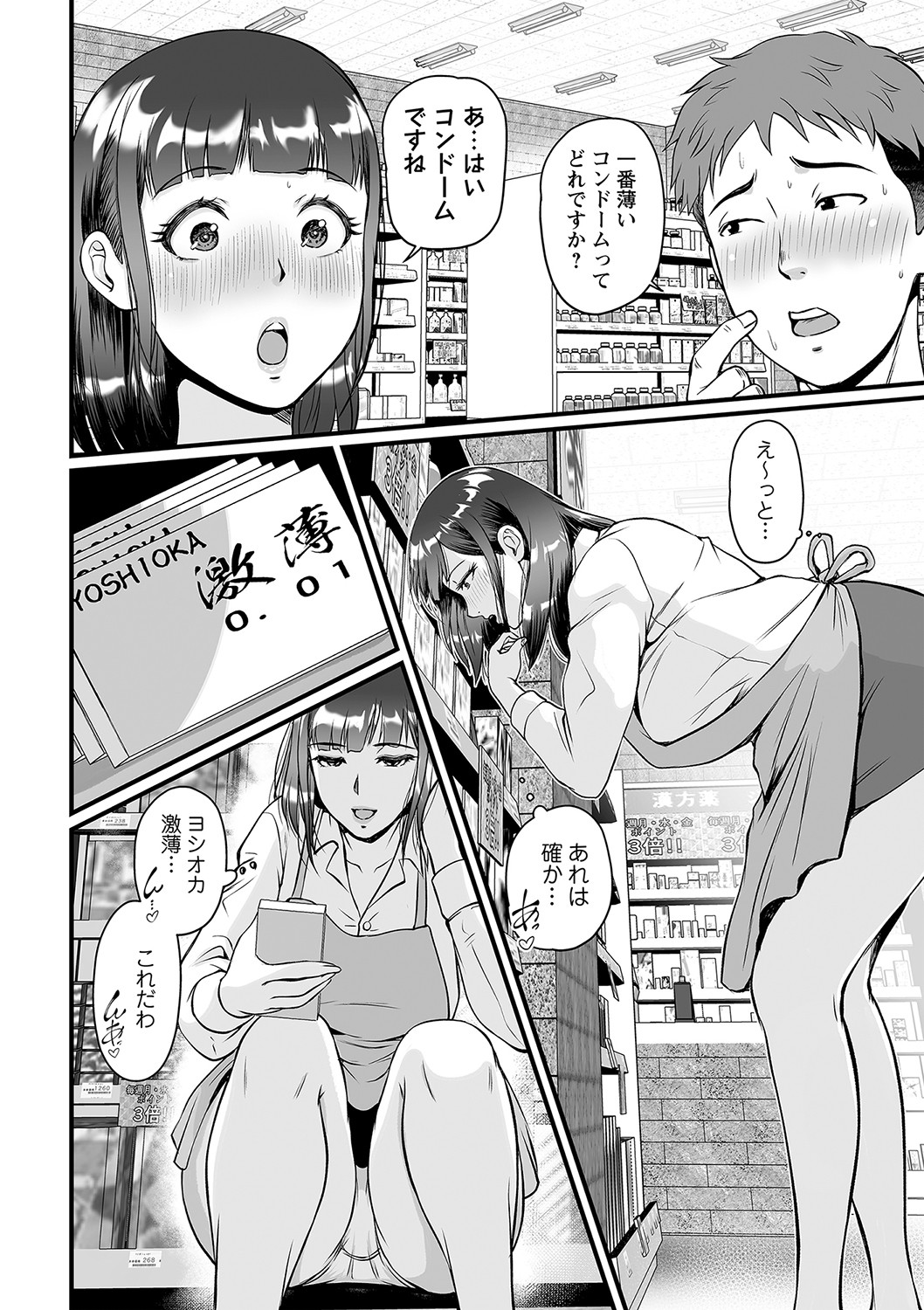 COMIC Masyo 2023-02 - Page 57