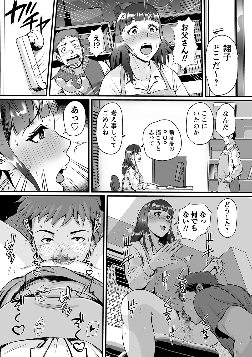 COMIC Masyo 2023-02 - Page 63
