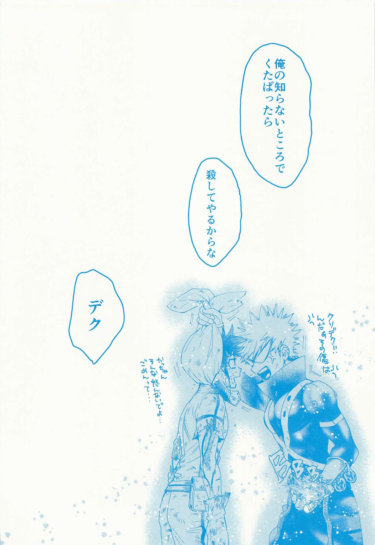 Kacchan stop stop stop - Page 25