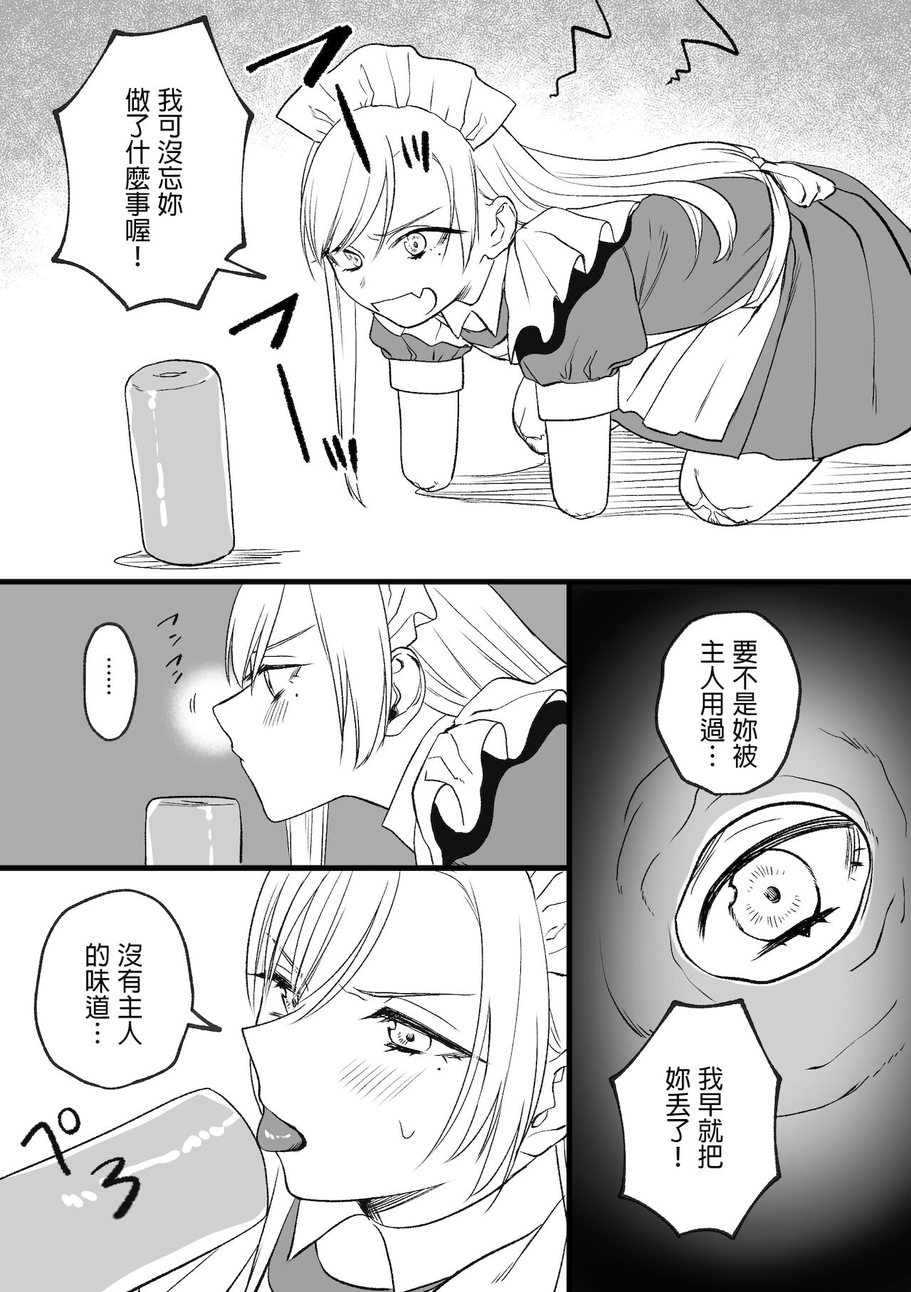 Kesson Maid Rui | 殘缺女僕琉衣 - Page 32