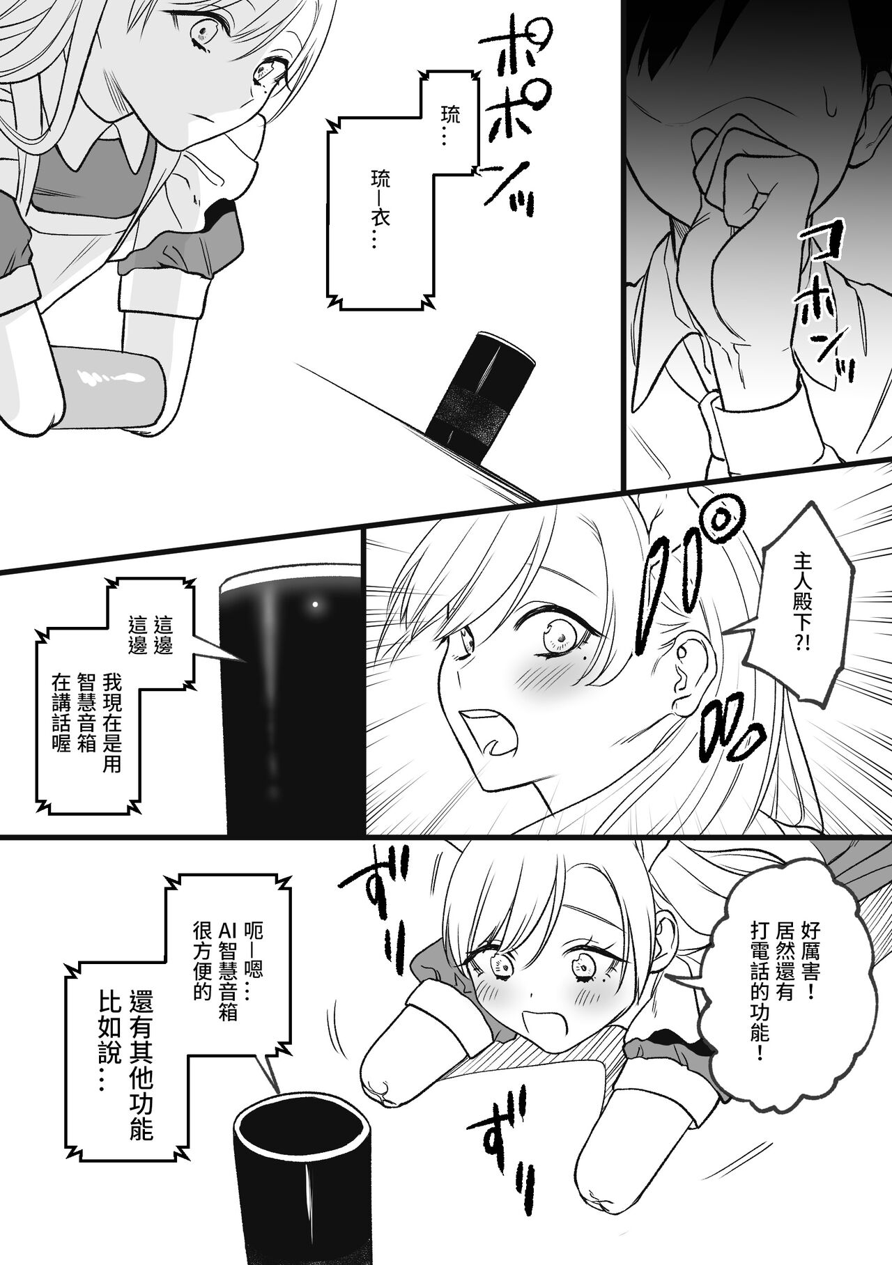 Kesson Maid Rui | 殘缺女僕琉衣 - Page 33