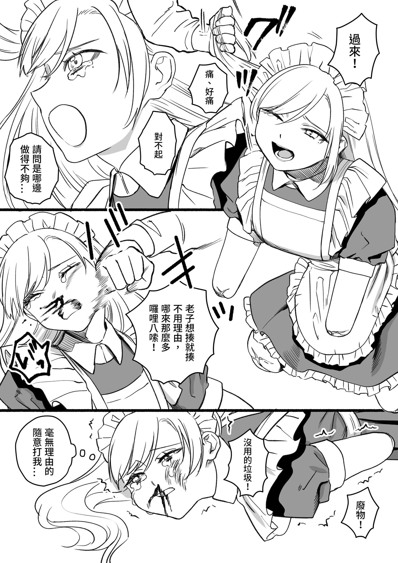 Kesson Maid Rui | 殘缺女僕琉衣 - Page 57