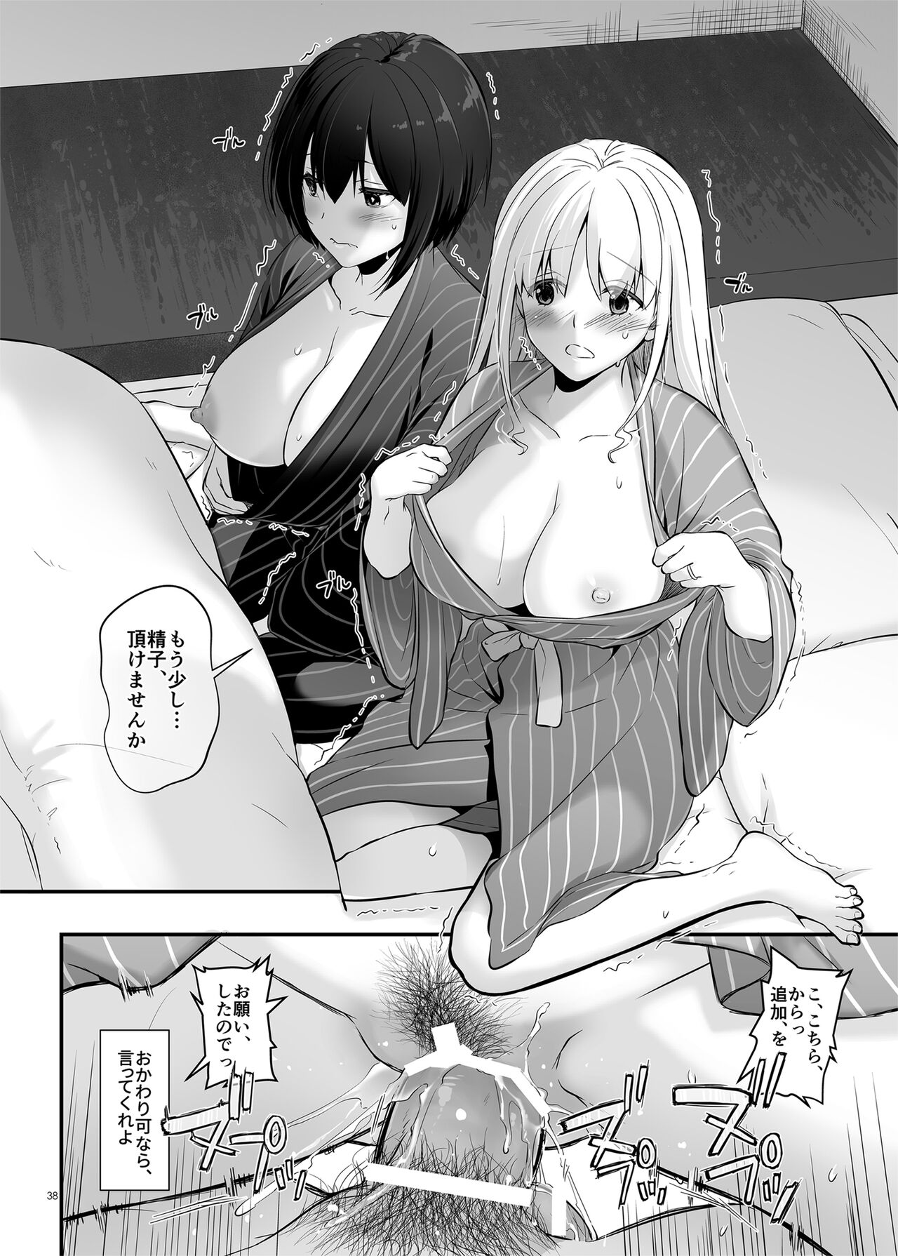 孕ませ屋3 DLO-22 - Page 38