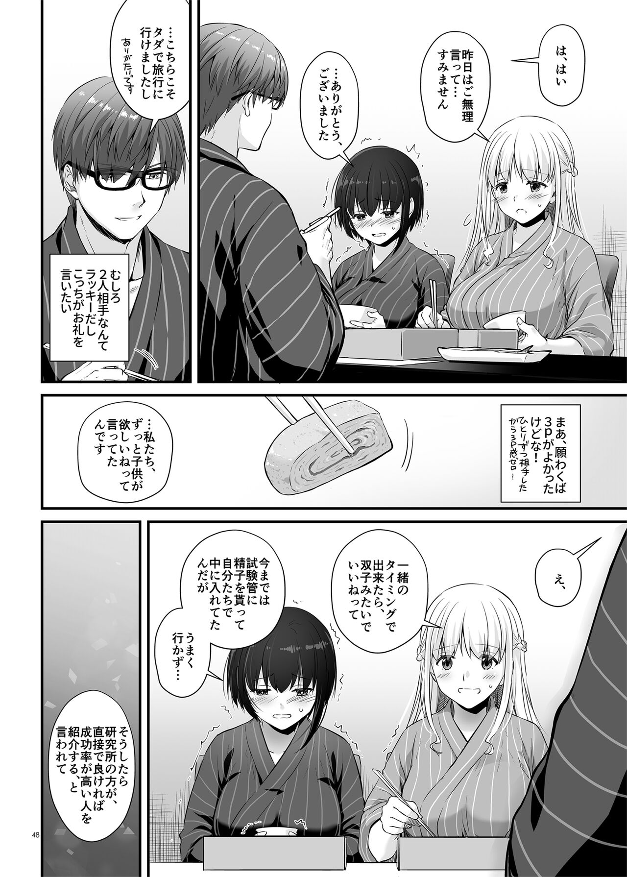 孕ませ屋3 DLO-22 - Page 48