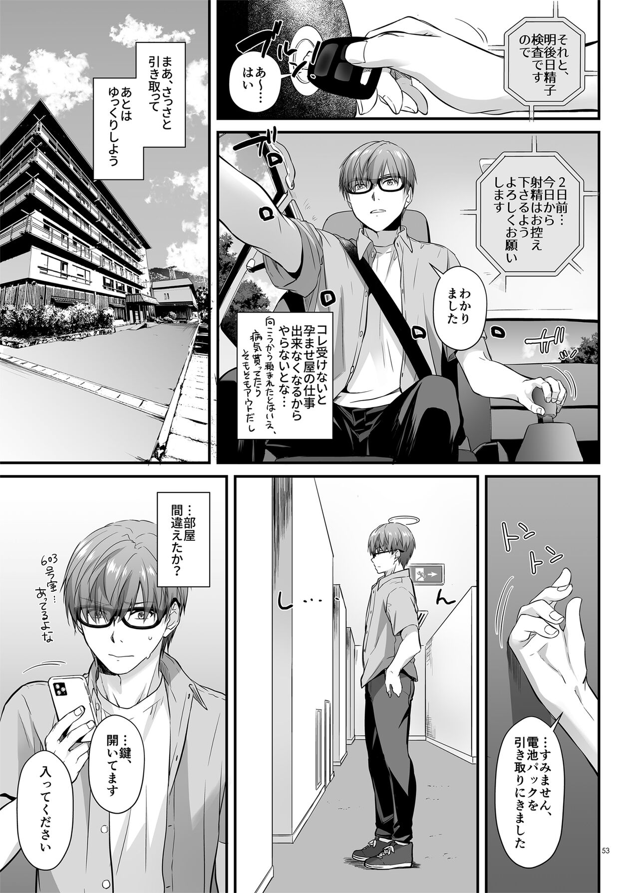 孕ませ屋3 DLO-22 - Page 53
