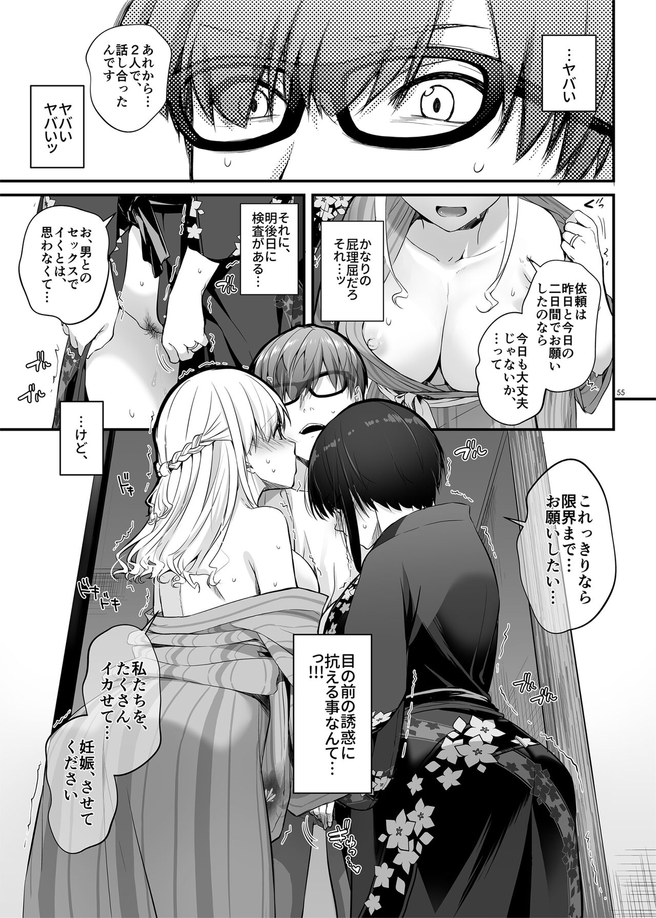 孕ませ屋3 DLO-22 - Page 55