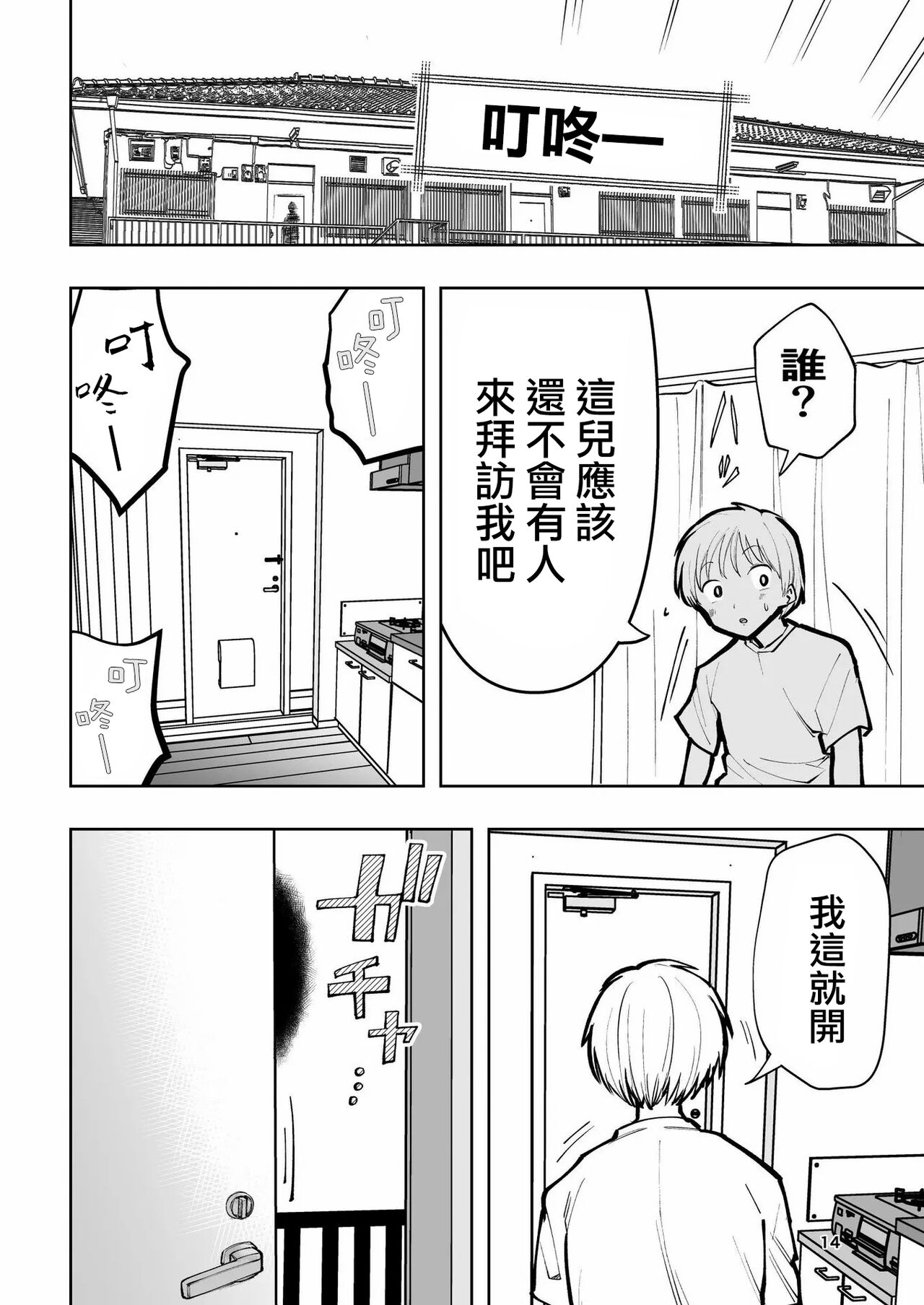 Hadairo no Seishun 02 - Page 14