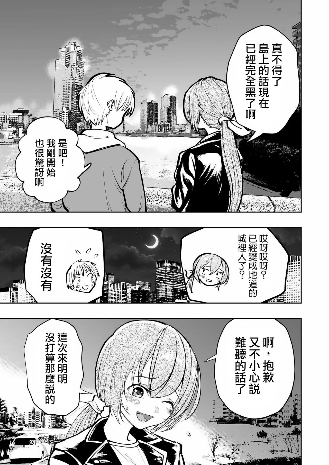 Hadairo no Seishun 02 - Page 21