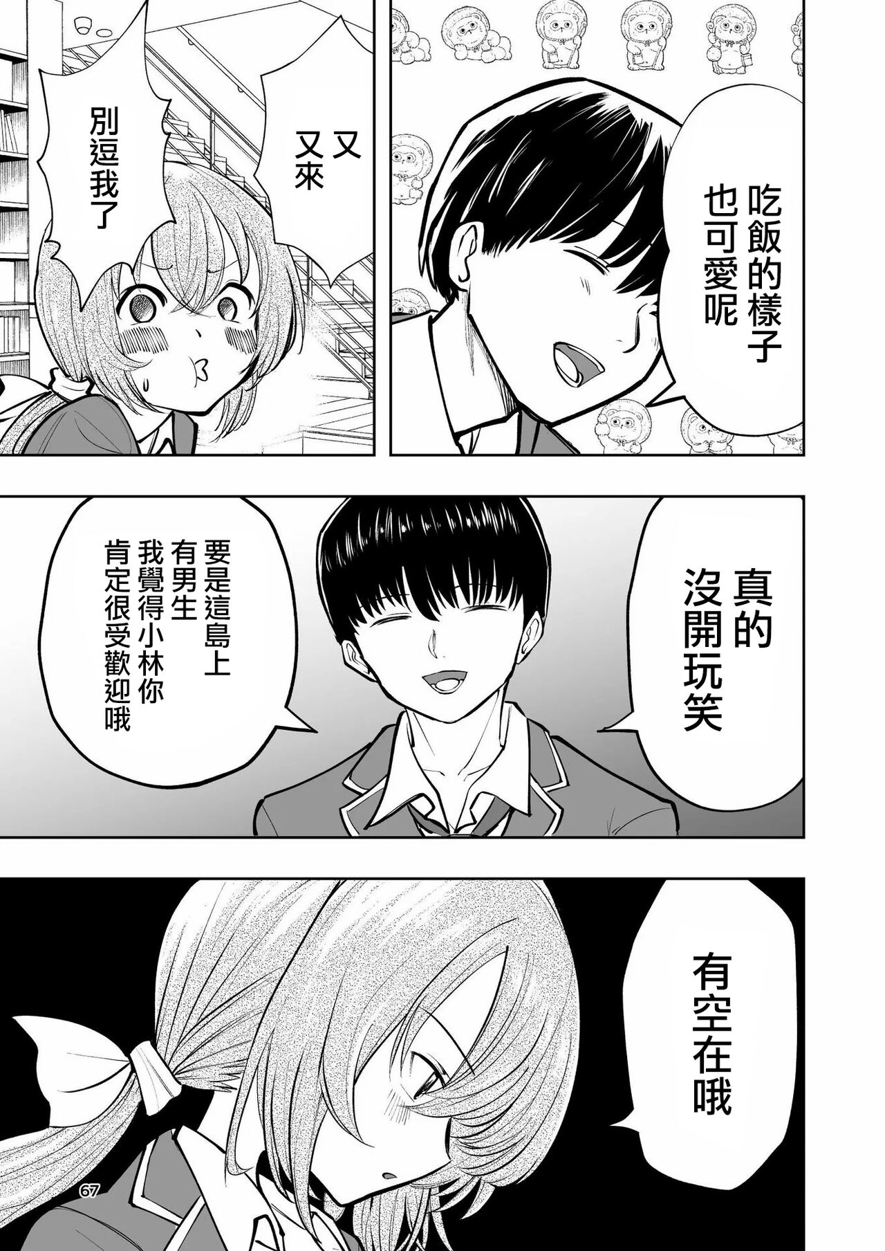 Hadairo no Seishun 02 - Page 67