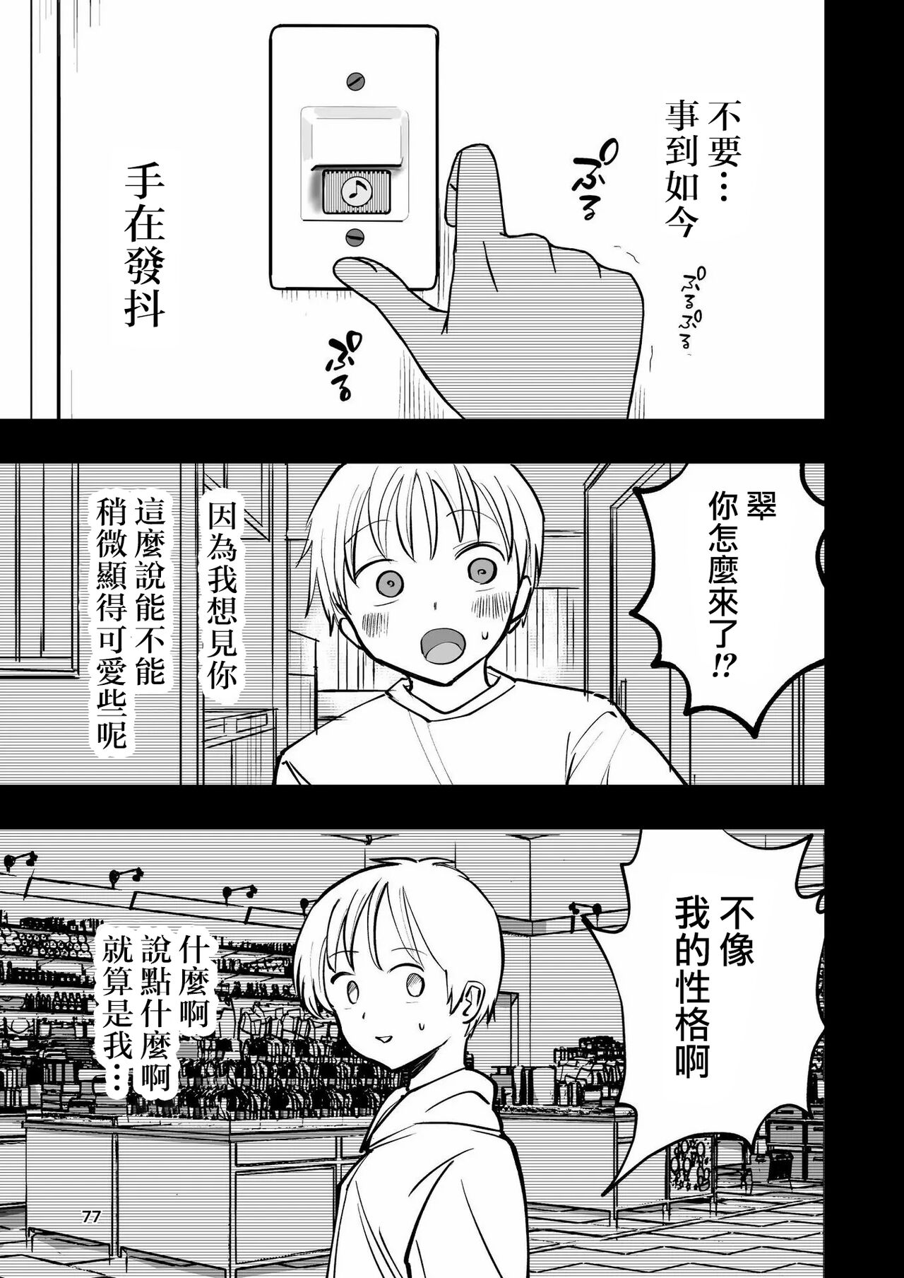 Hadairo no Seishun 02 - Page 77