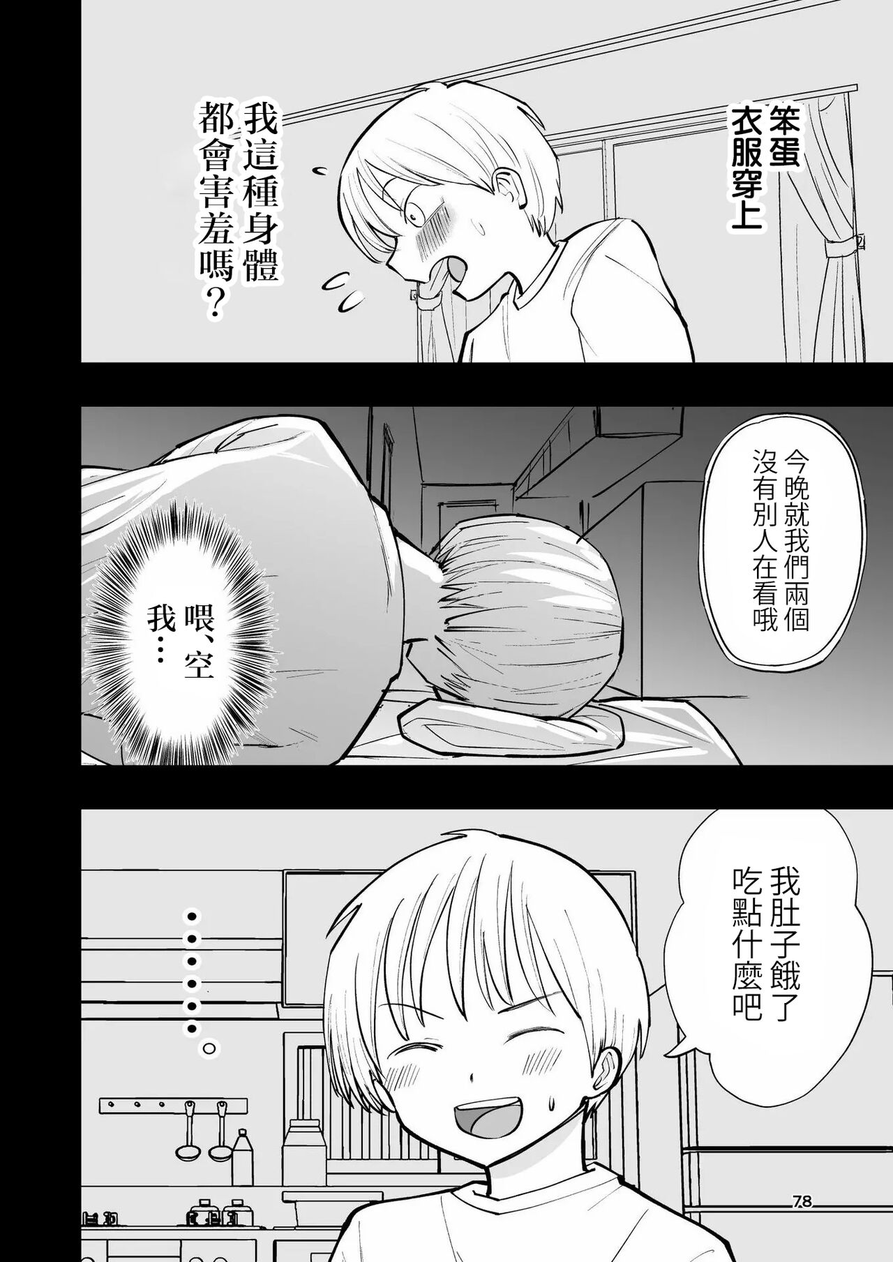 Hadairo no Seishun 02 - Page 78