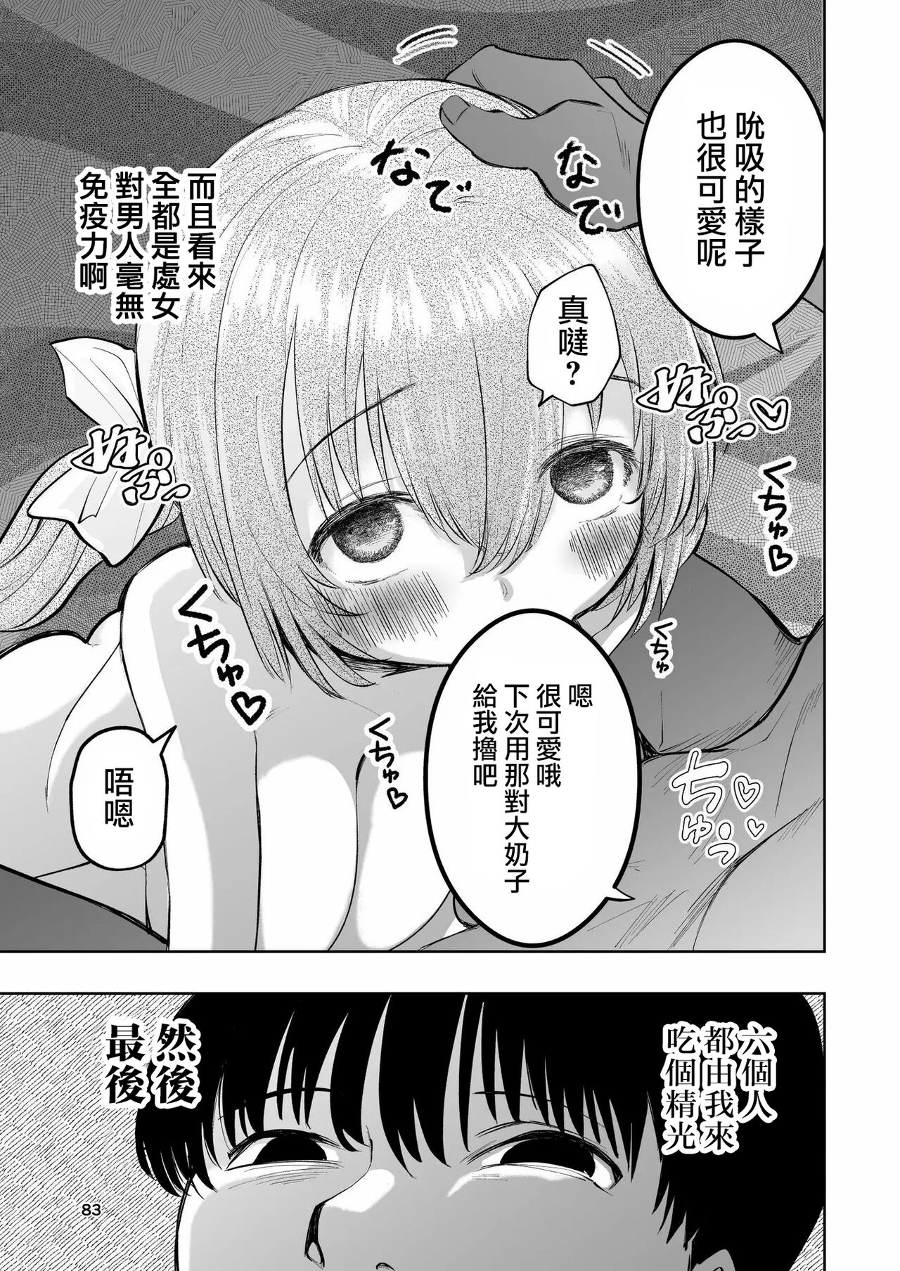 Hadairo no Seishun 02 - Page 83