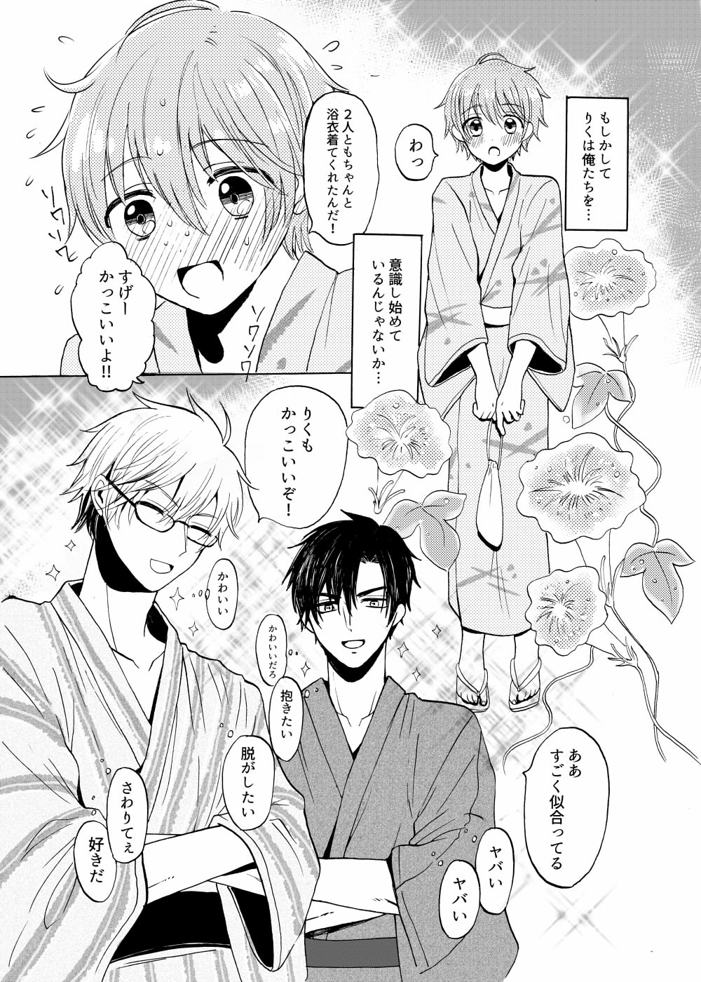Aoiro Sandwich - Page 16