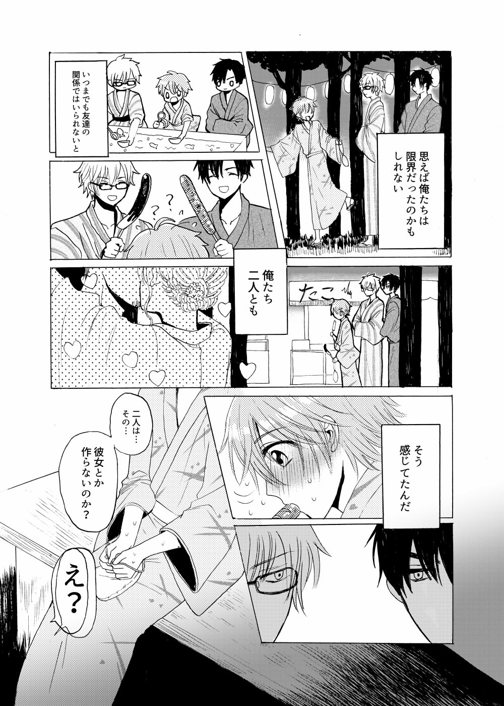 Aoiro Sandwich - Page 17