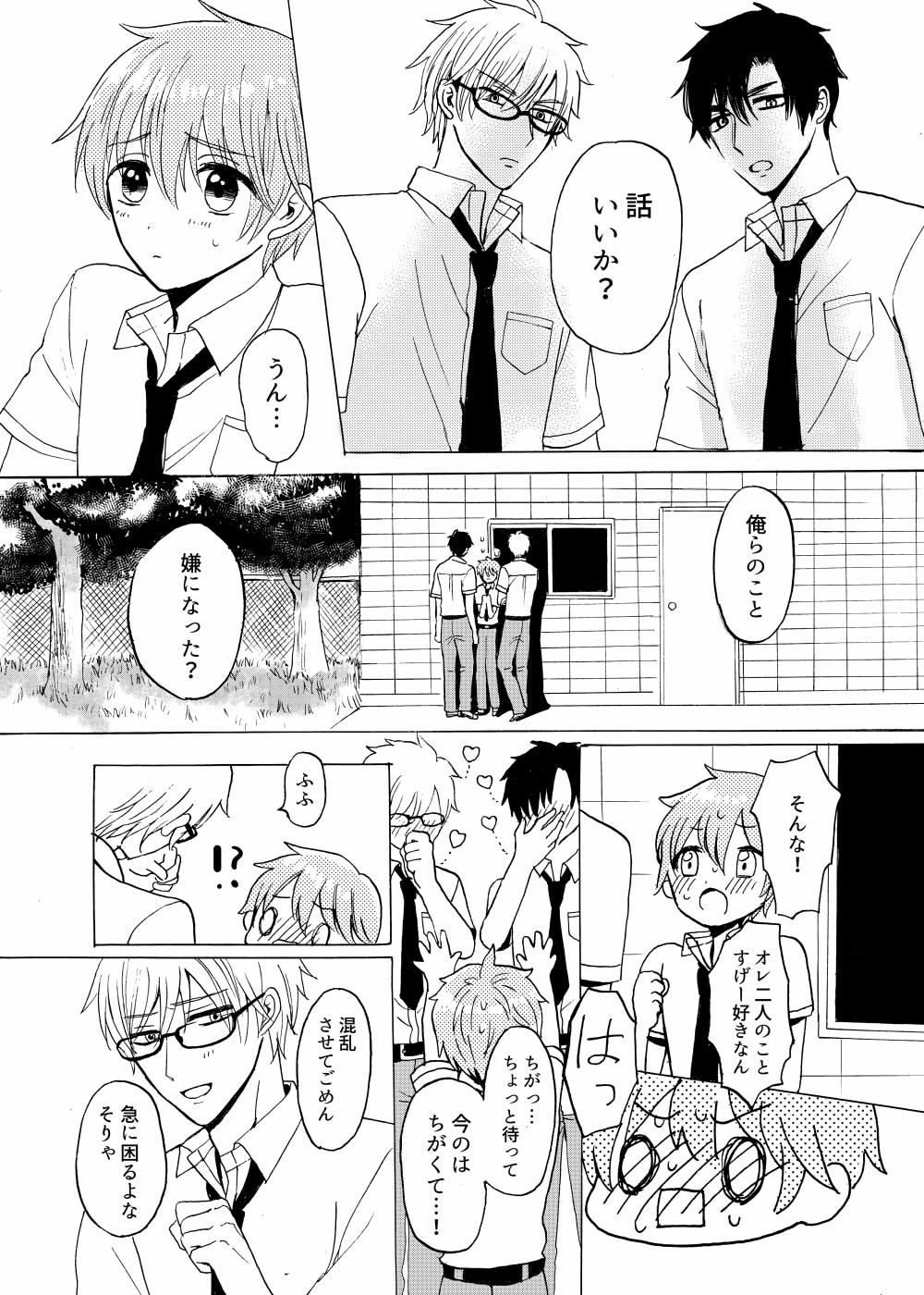 Aoiro Sandwich - Page 28